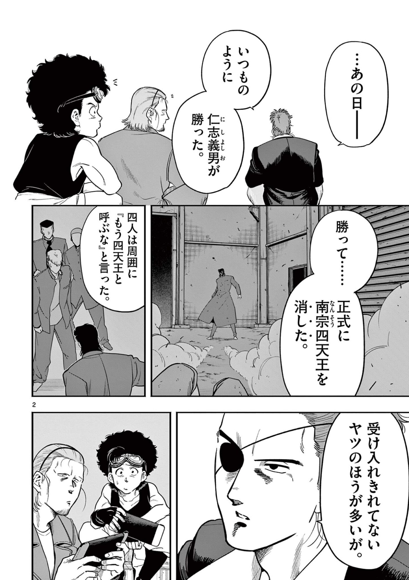 Genkai! Oshikatsu Densetsu YOSHIO Chapter 56 2ページ