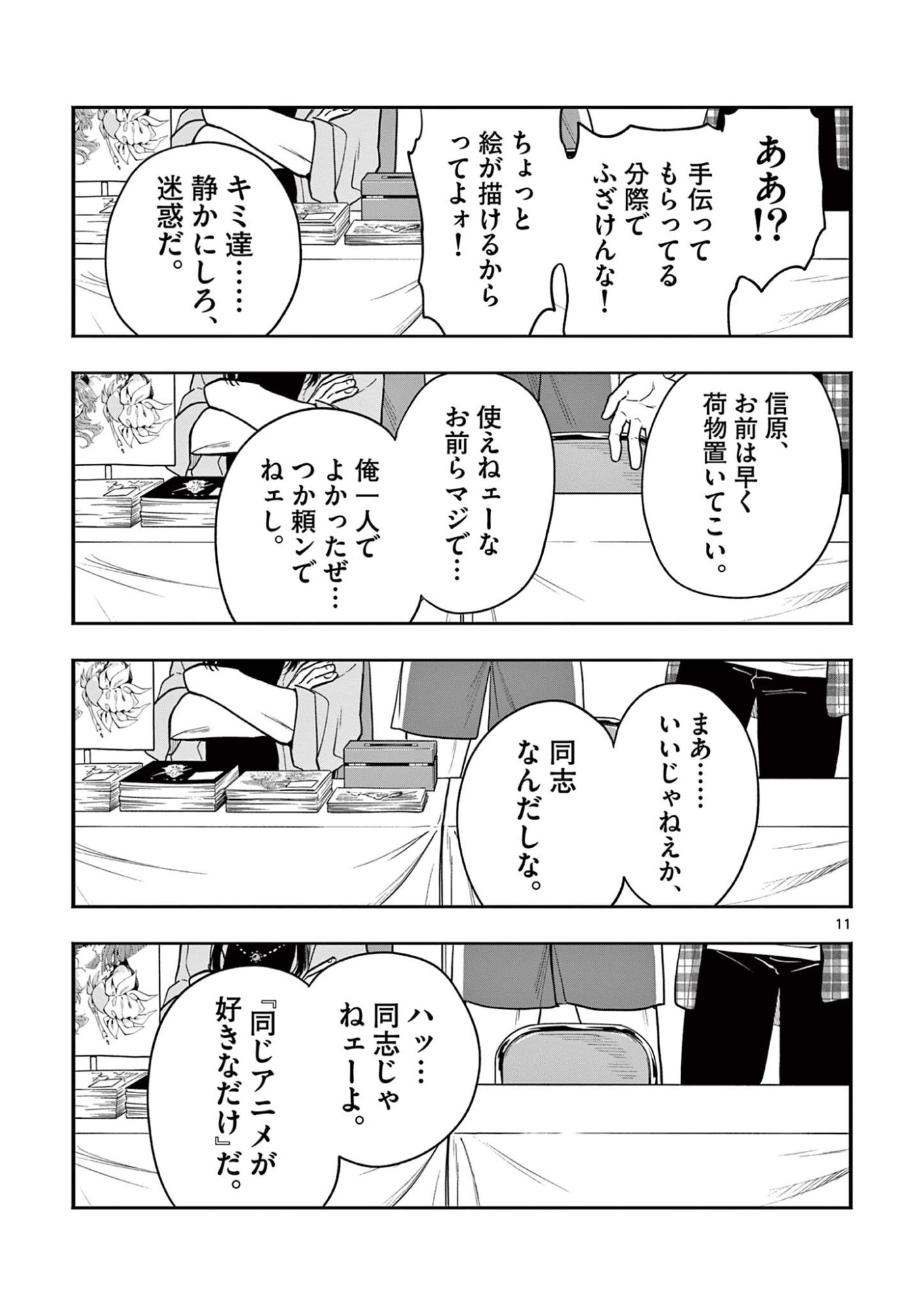 Genkai! Oshikatsu Densetsu YOSHIO Chapter 56 11ページ