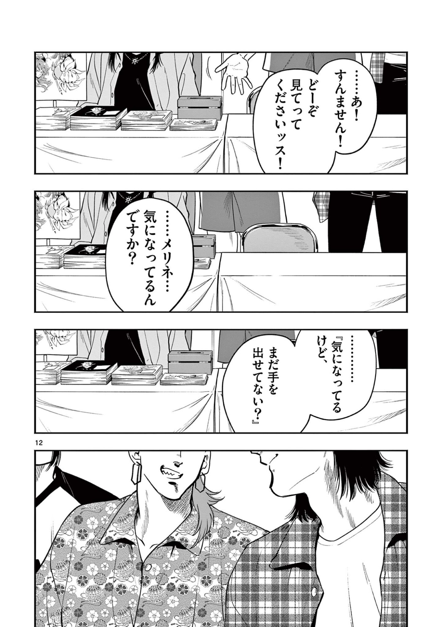 Genkai! Oshikatsu Densetsu YOSHIO Chapter 56 12ページ