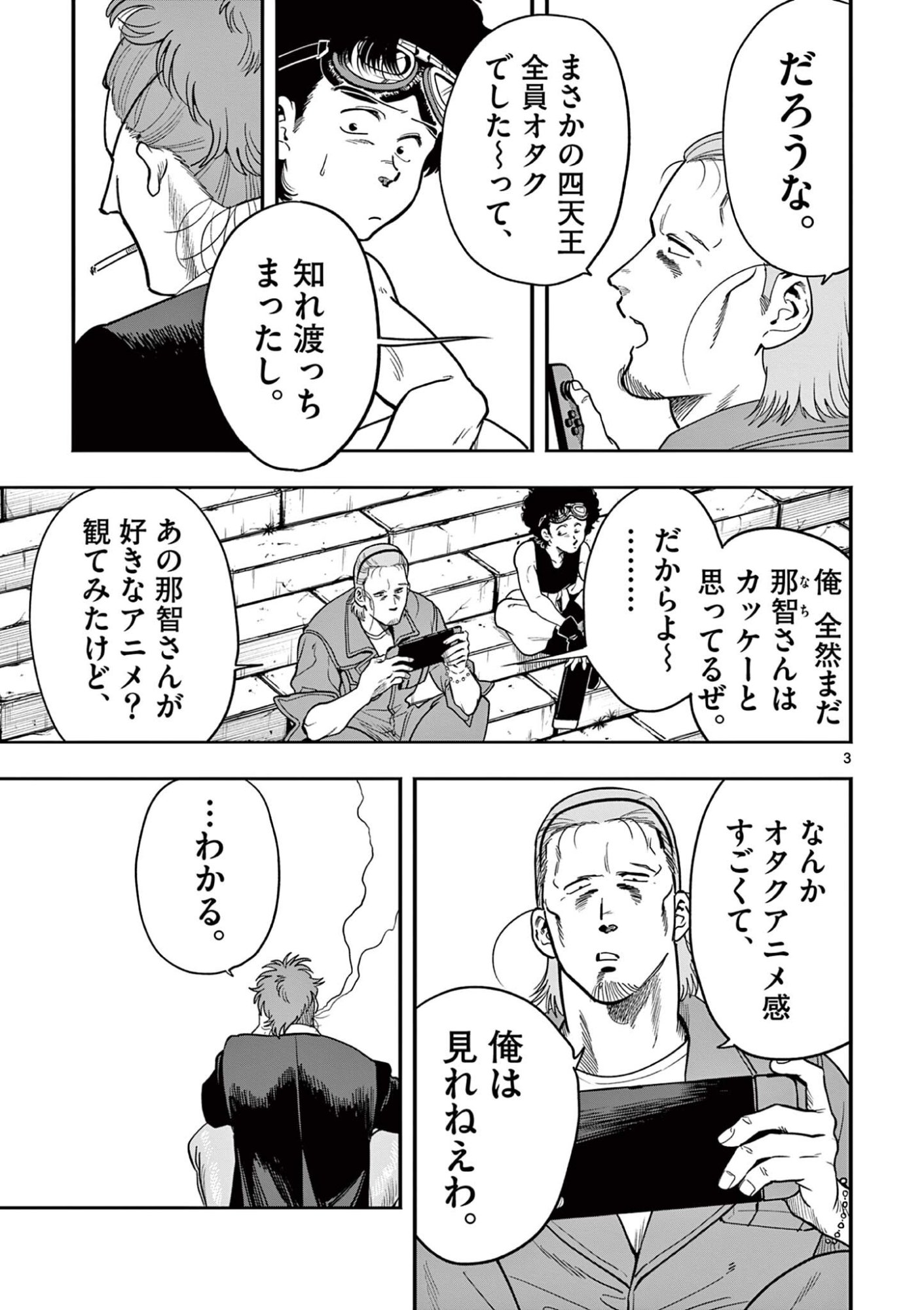 Genkai! Oshikatsu Densetsu YOSHIO Chapter 56 3ページ