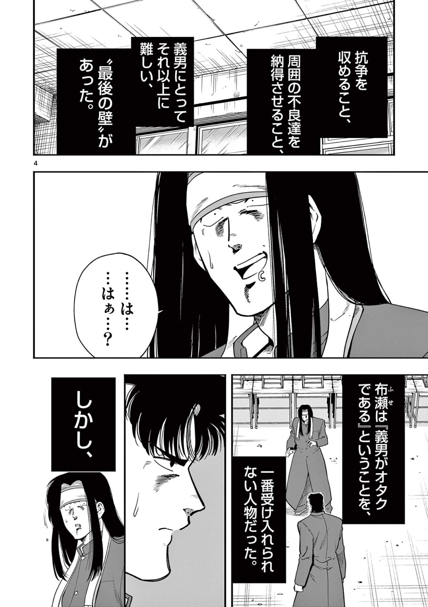 Genkai! Oshikatsu Densetsu YOSHIO Chapter 56 4ページ