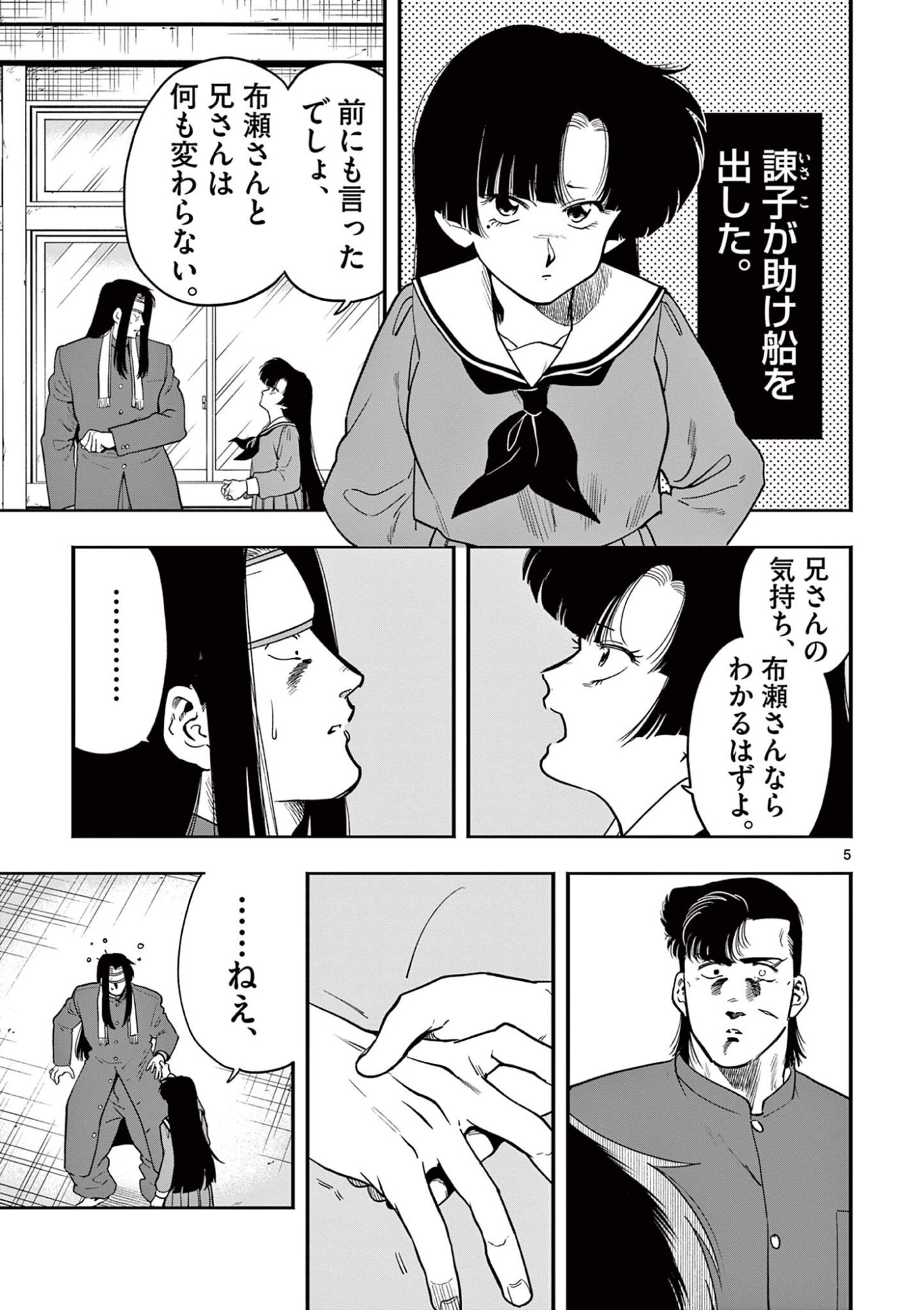 Genkai! Oshikatsu Densetsu YOSHIO Chapter 56 5ページ