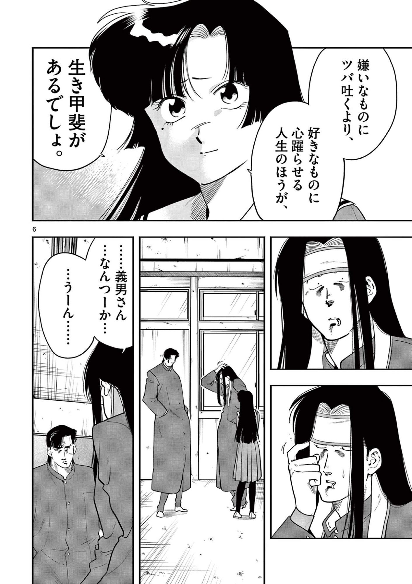 Genkai! Oshikatsu Densetsu YOSHIO Chapter 56 6ページ