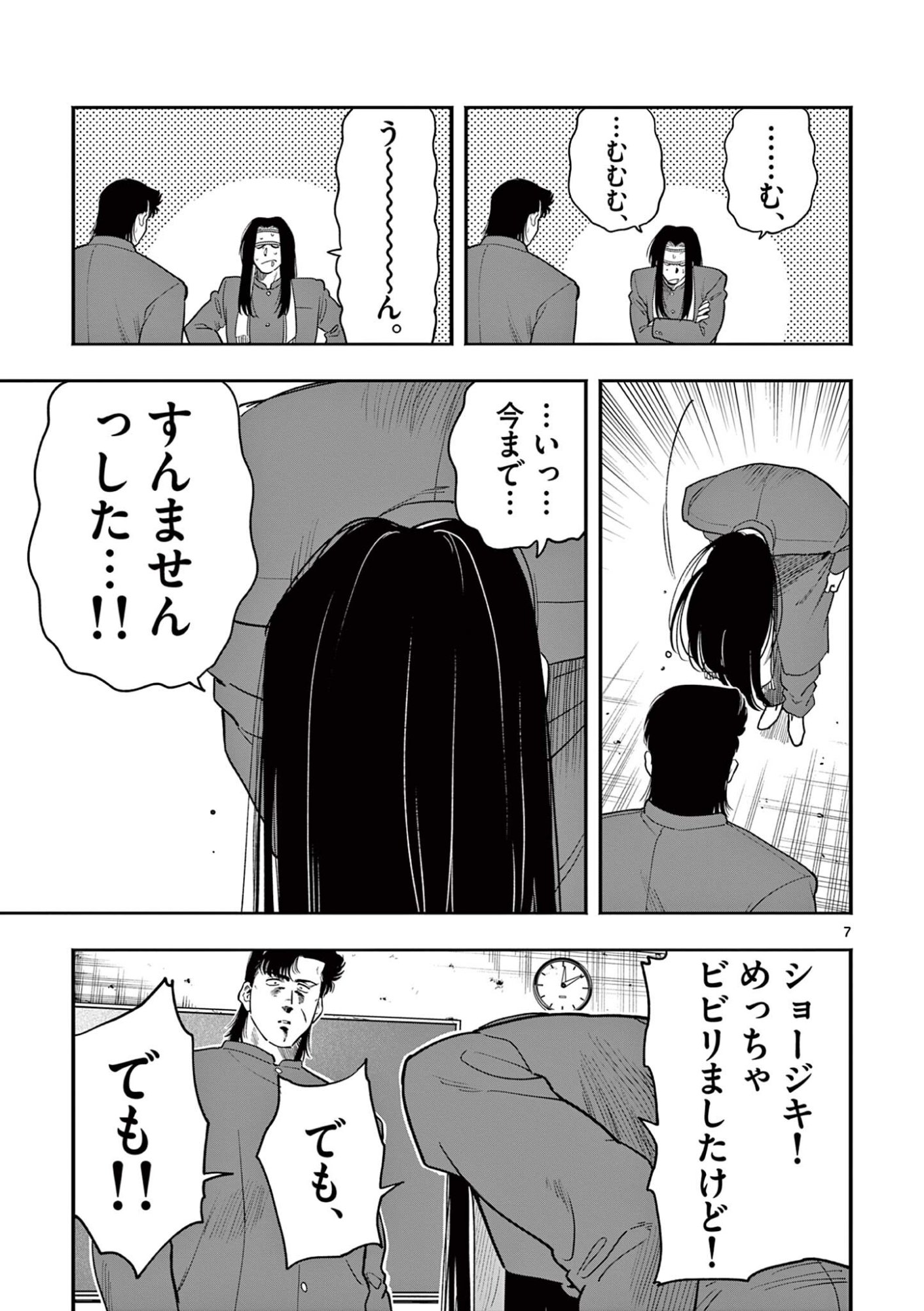 Genkai! Oshikatsu Densetsu YOSHIO Chapter 56 7ページ