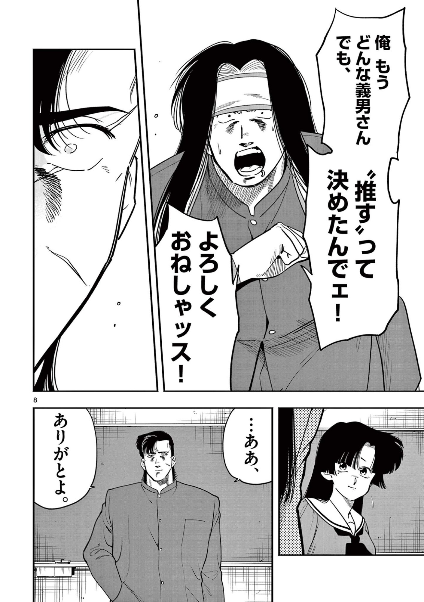 Genkai! Oshikatsu Densetsu YOSHIO Chapter 56 8ページ
