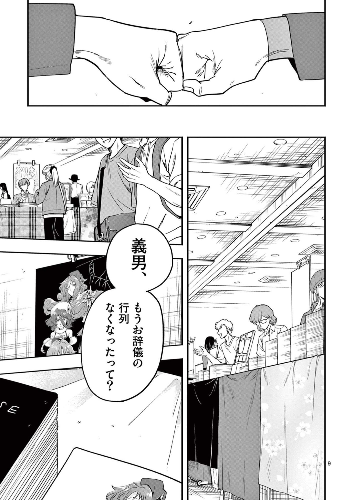 Genkai! Oshikatsu Densetsu YOSHIO Chapter 56 9ページ