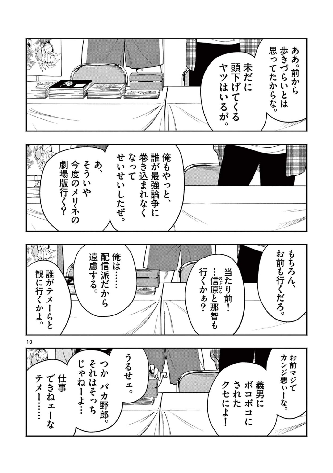 Genkai! Oshikatsu Densetsu YOSHIO Chapter 56 10ページ