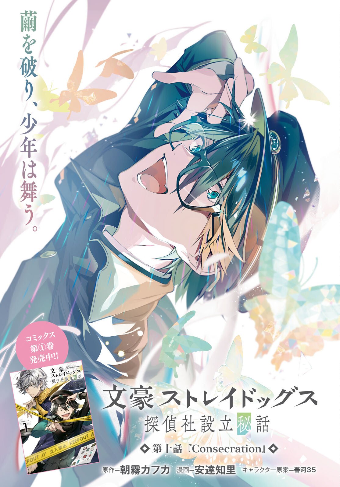 Bungo Stray Dogs - Tantei-sha Setsuritsu Hiwa Chapter 10 1ページ