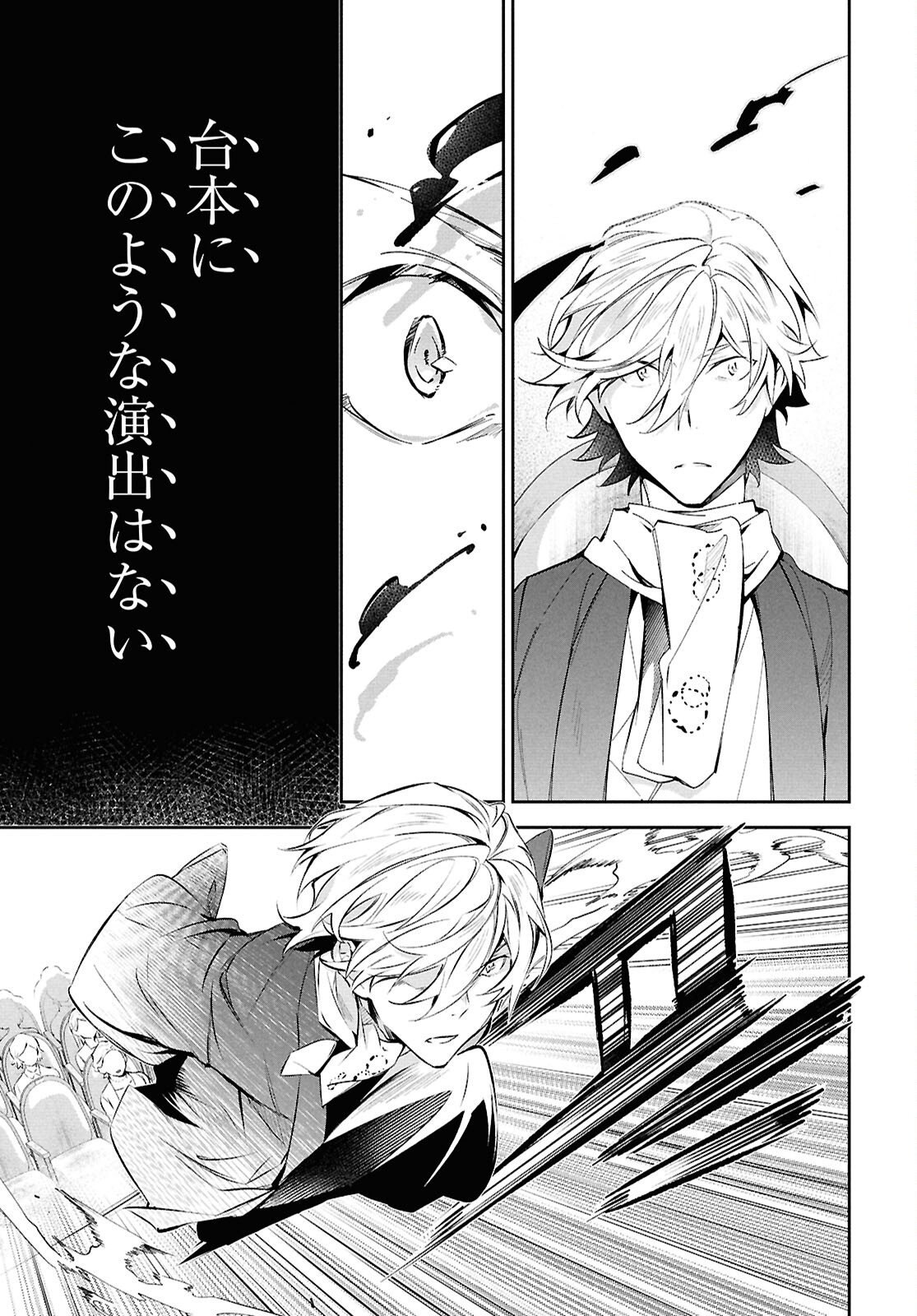 Bungo Stray Dogs - Tantei-sha Setsuritsu Hiwa Chapter 10 11ページ