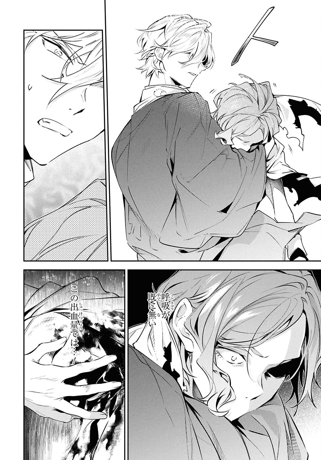 Bungo Stray Dogs - Tantei-sha Setsuritsu Hiwa Chapter 10 12ページ