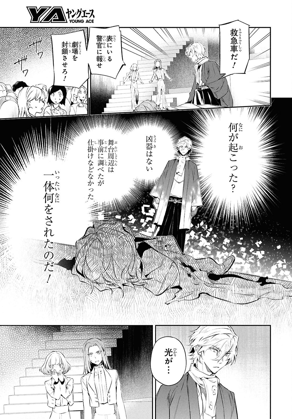 Bungo Stray Dogs - Tantei-sha Setsuritsu Hiwa Chapter 10 13ページ