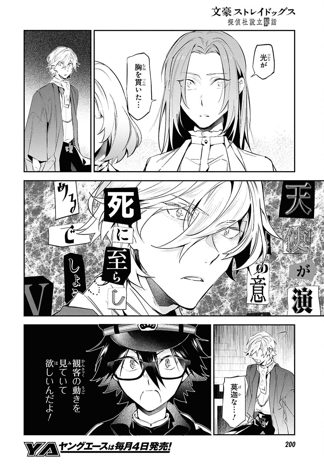 Bungo Stray Dogs - Tantei-sha Setsuritsu Hiwa Chapter 10 14ページ