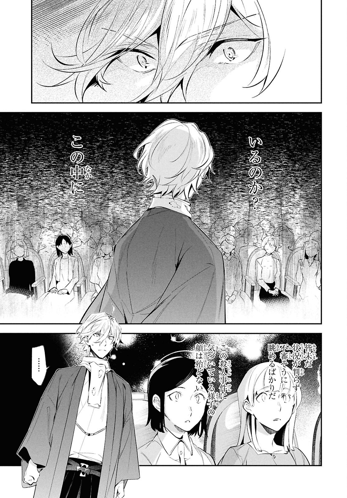 Bungo Stray Dogs - Tantei-sha Setsuritsu Hiwa Chapter 10 15ページ