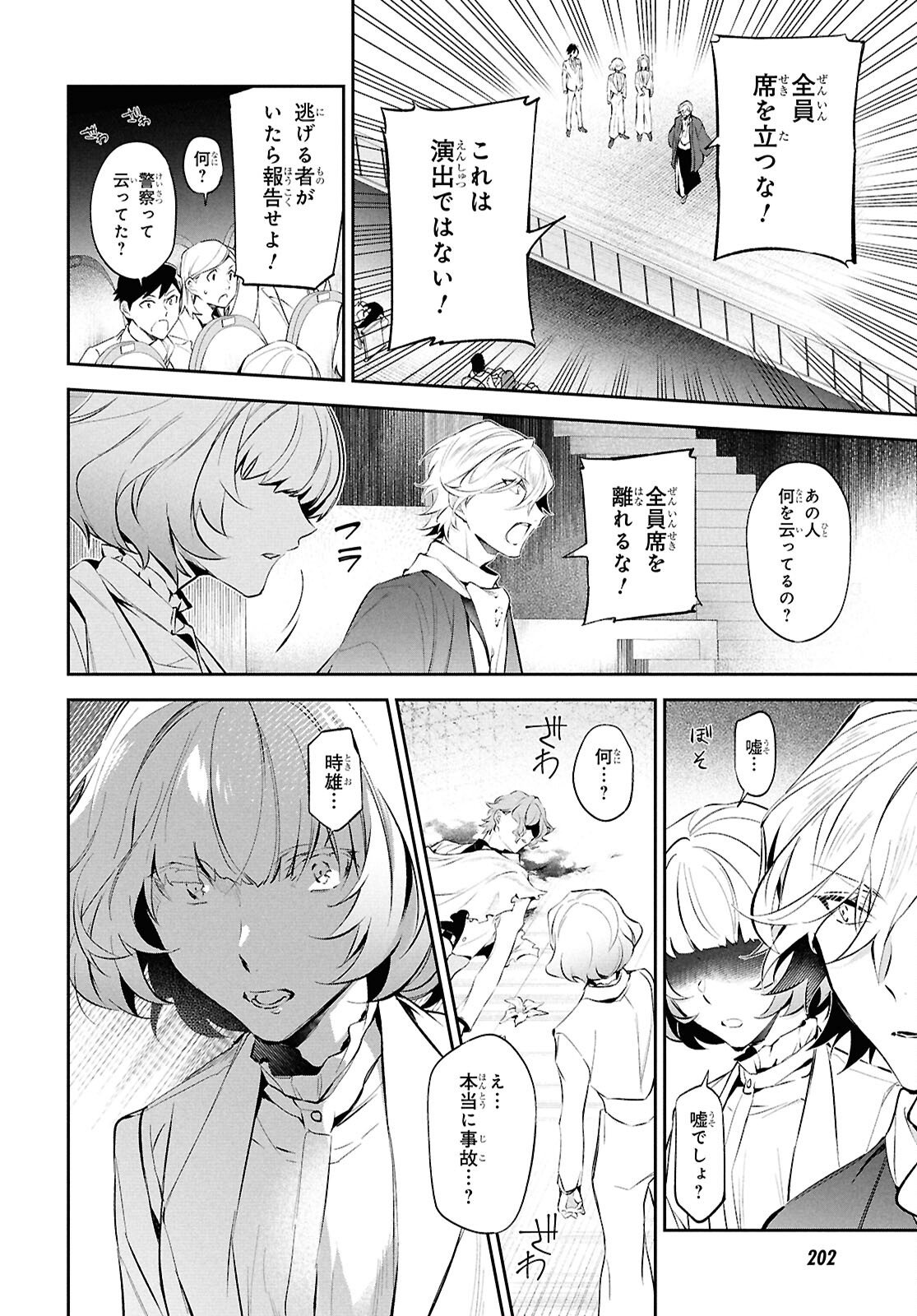Bungo Stray Dogs - Tantei-sha Setsuritsu Hiwa Chapter 10 16ページ