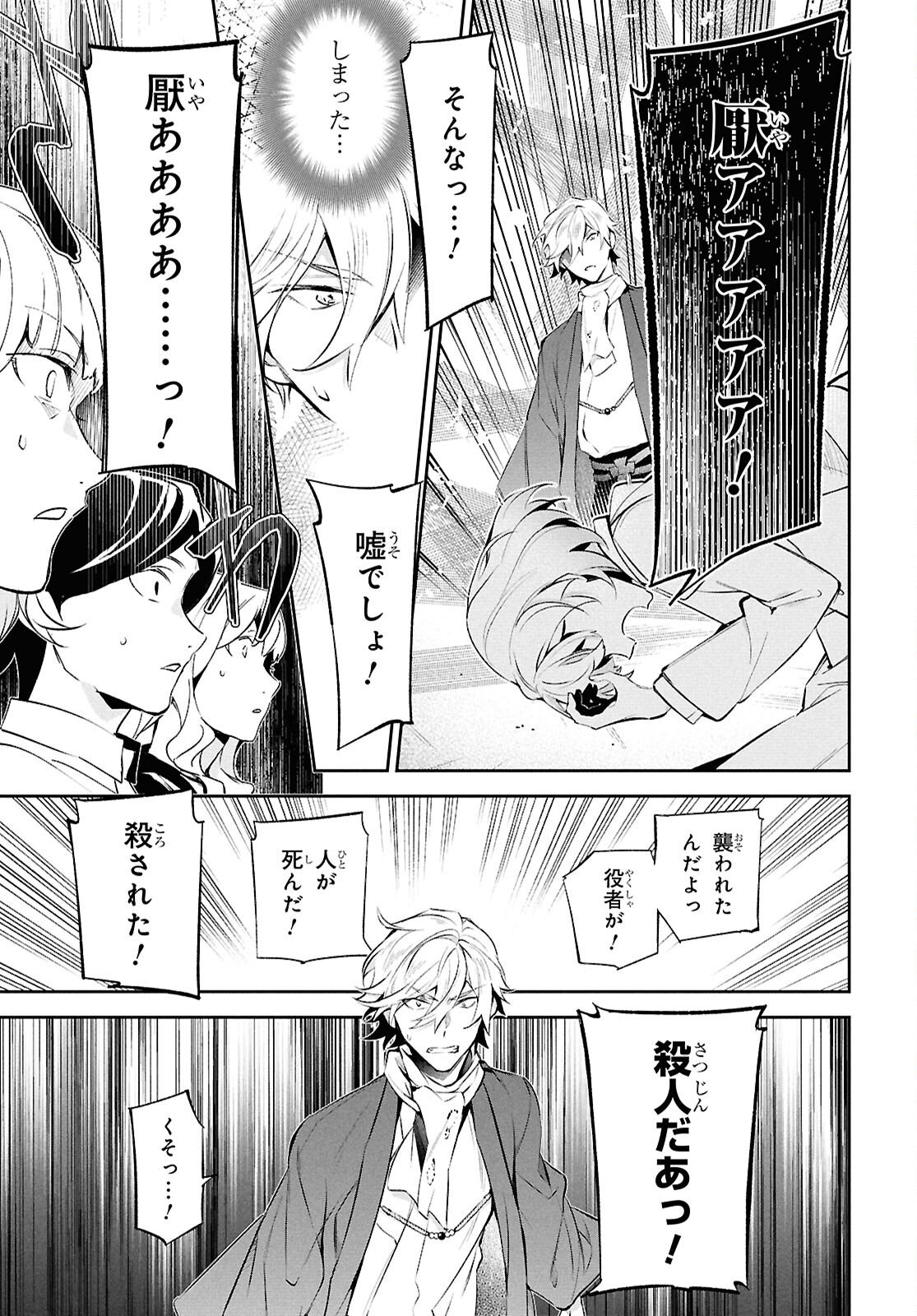 Bungo Stray Dogs - Tantei-sha Setsuritsu Hiwa Chapter 10 17ページ