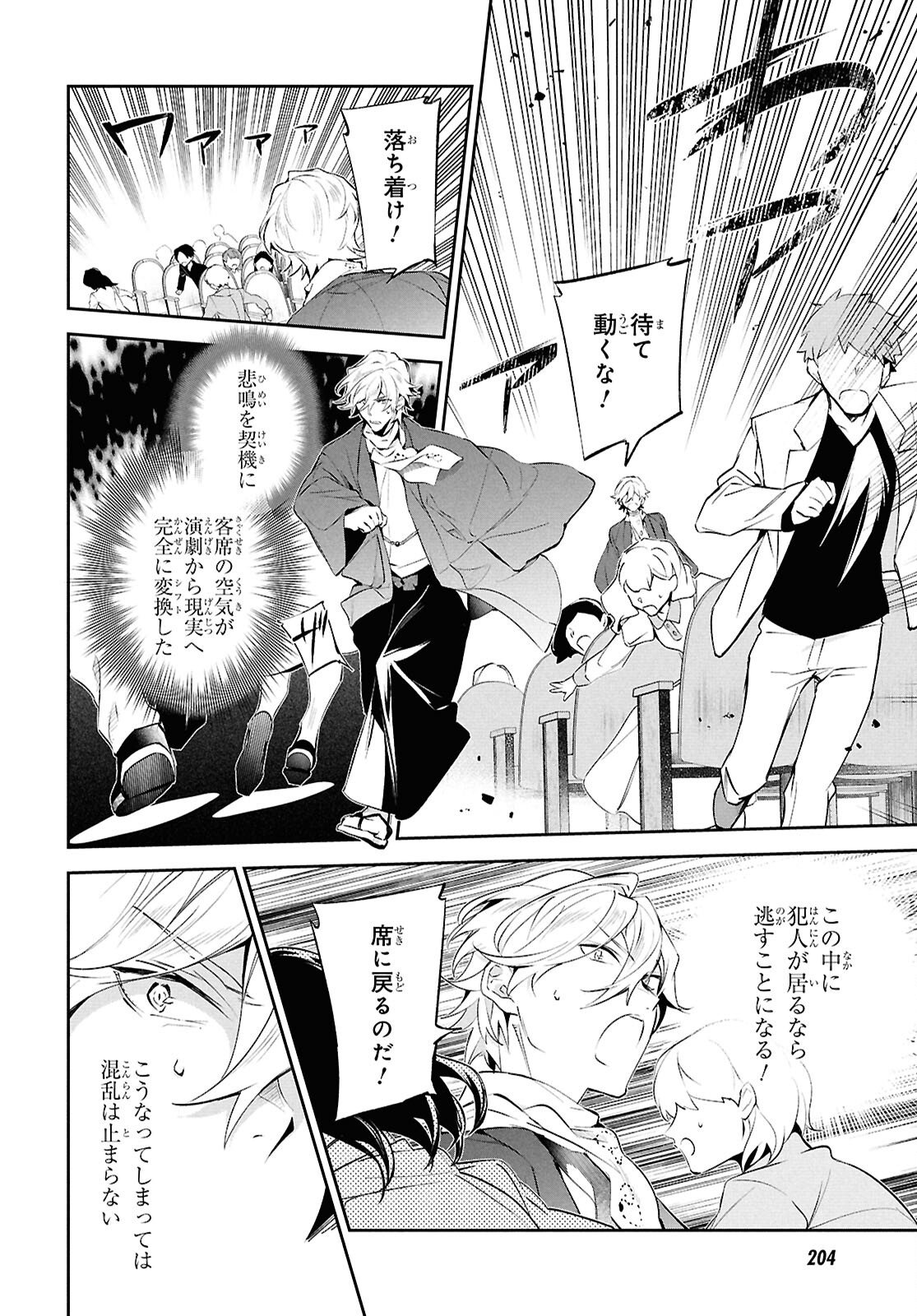 Bungo Stray Dogs - Tantei-sha Setsuritsu Hiwa Chapter 10 18ページ