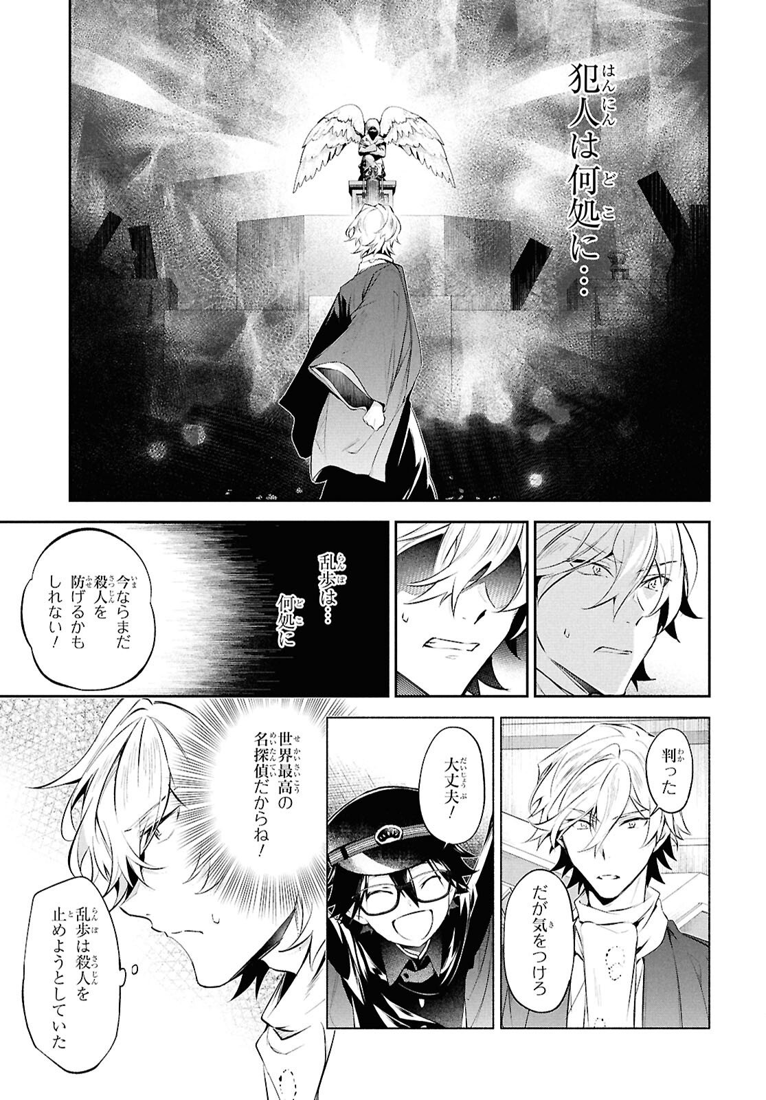 Bungo Stray Dogs - Tantei-sha Setsuritsu Hiwa Chapter 10 19ページ