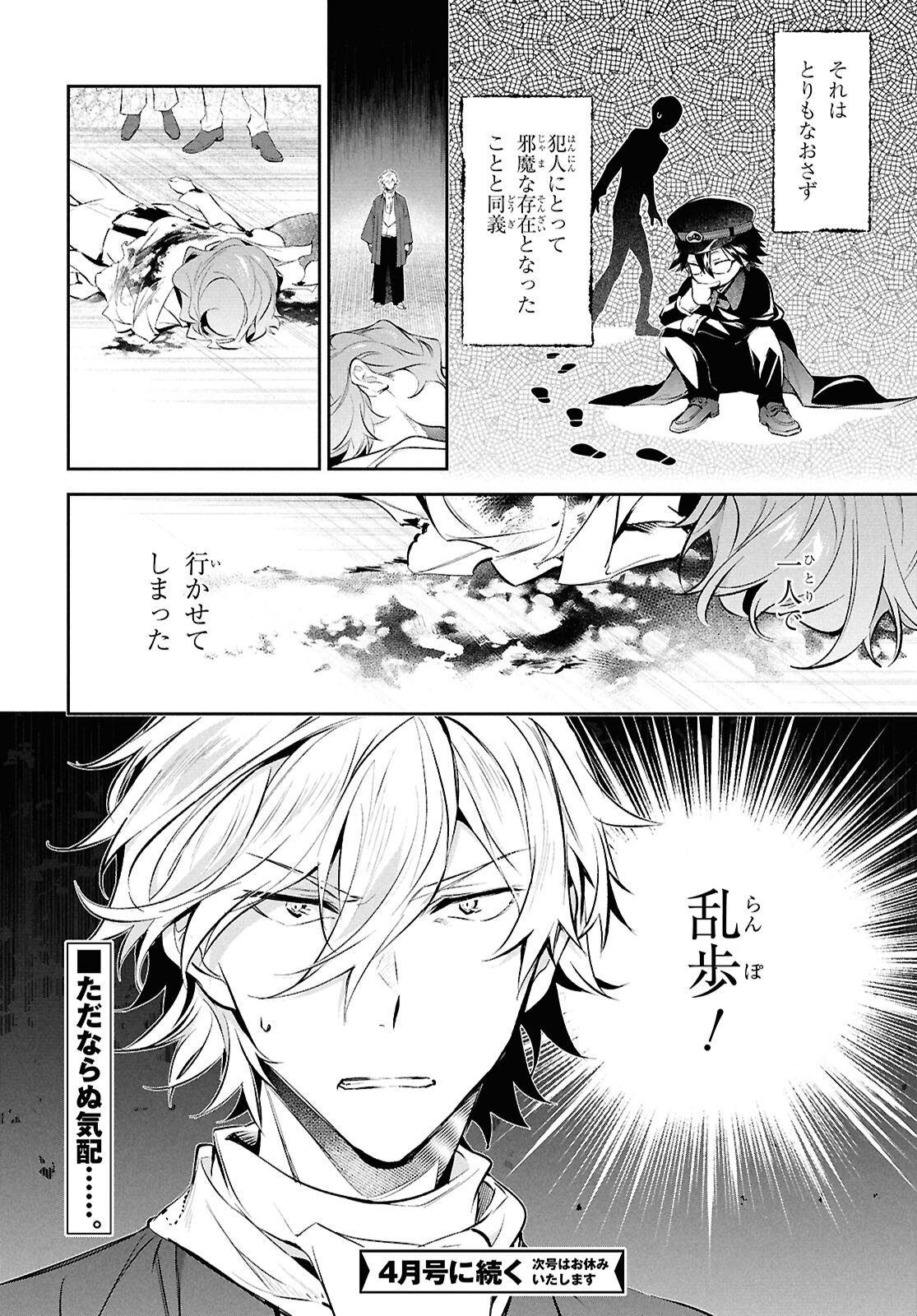 Bungo Stray Dogs - Tantei-sha Setsuritsu Hiwa Chapter 10 20ページ