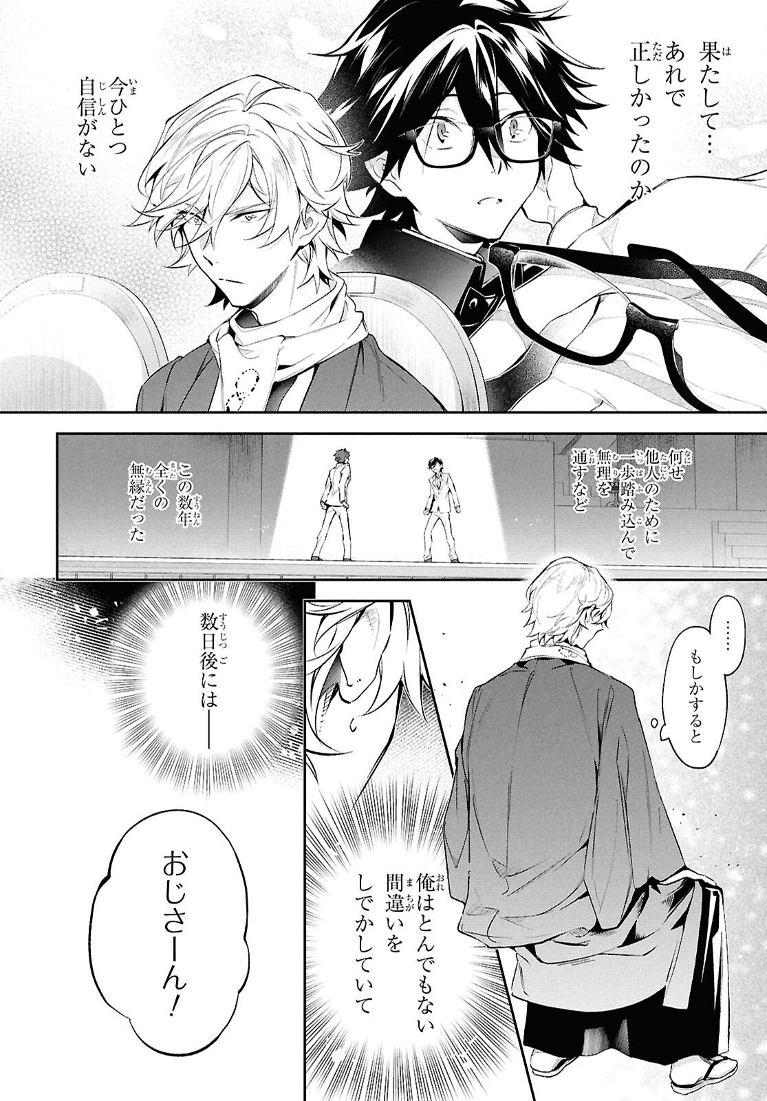 Bungo Stray Dogs - Tantei-sha Setsuritsu Hiwa Chapter 10 4ページ