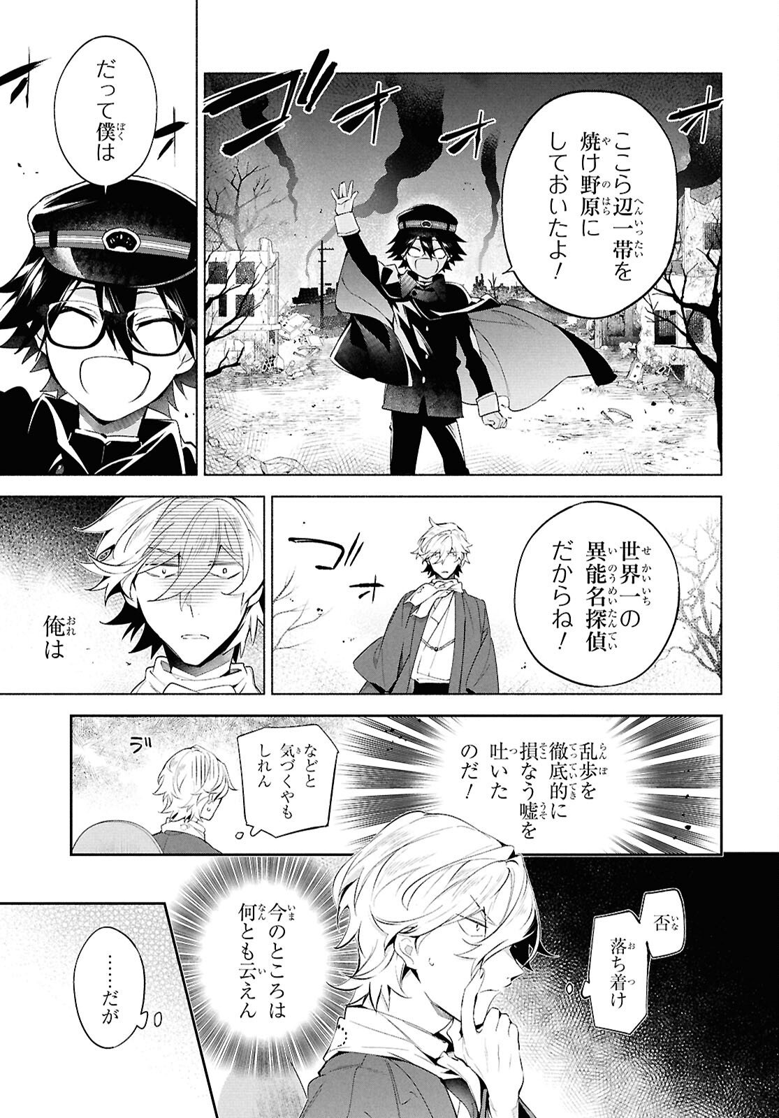 Bungo Stray Dogs - Tantei-sha Setsuritsu Hiwa Chapter 10 5ページ