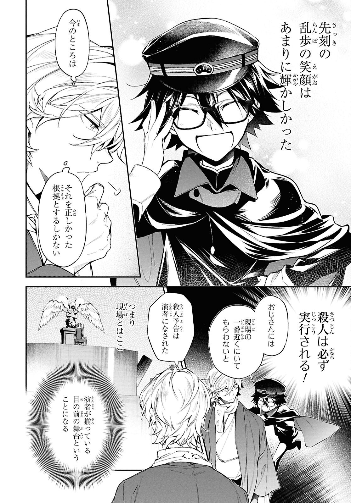 Bungo Stray Dogs - Tantei-sha Setsuritsu Hiwa Chapter 10 6ページ