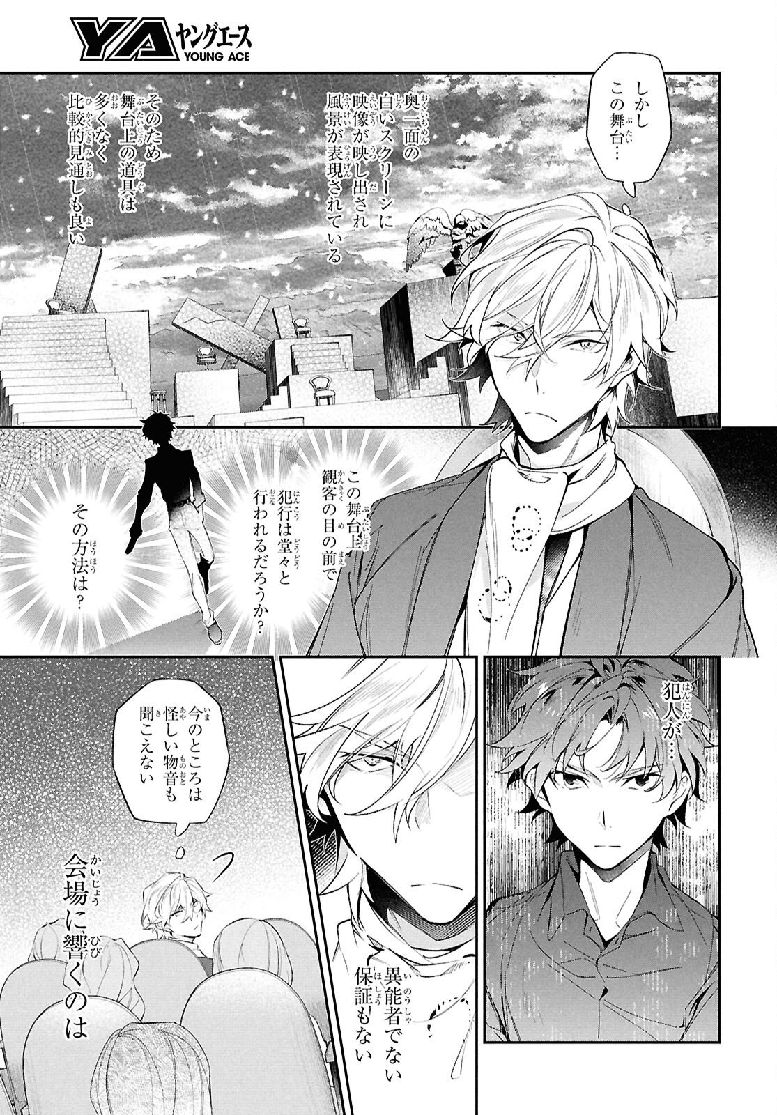 Bungo Stray Dogs - Tantei-sha Setsuritsu Hiwa Chapter 10 7ページ