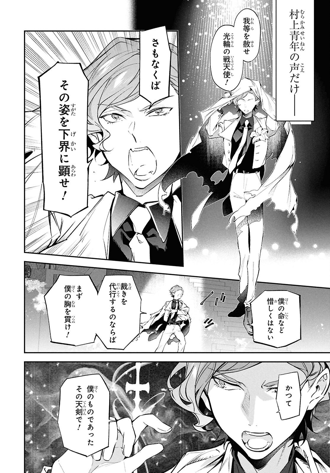 Bungo Stray Dogs - Tantei-sha Setsuritsu Hiwa Chapter 10 8ページ
