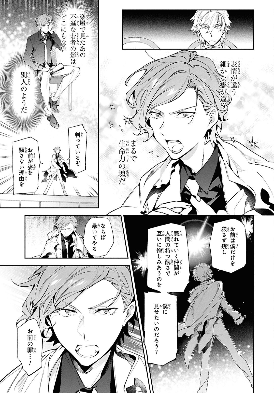 Bungo Stray Dogs - Tantei-sha Setsuritsu Hiwa Chapter 10 9ページ