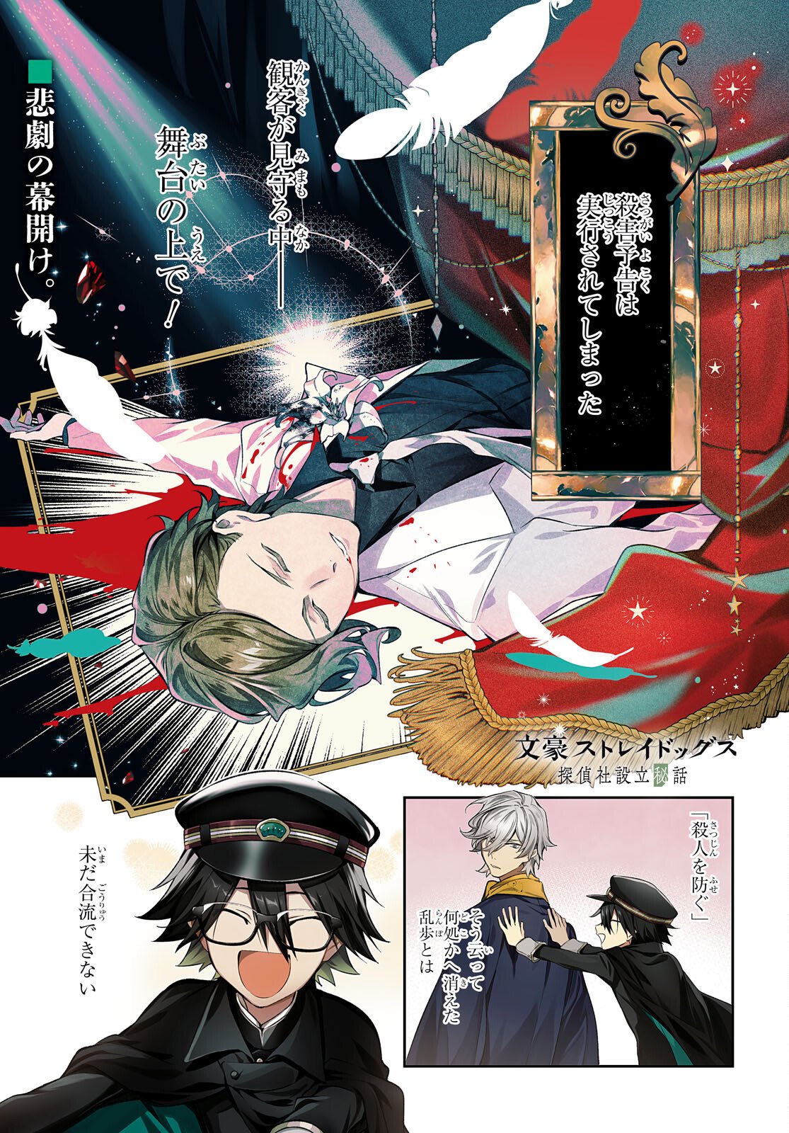 Bungo Stray Dogs - Tantei-sha Setsuritsu Hiwa Chapter 11 1ページ