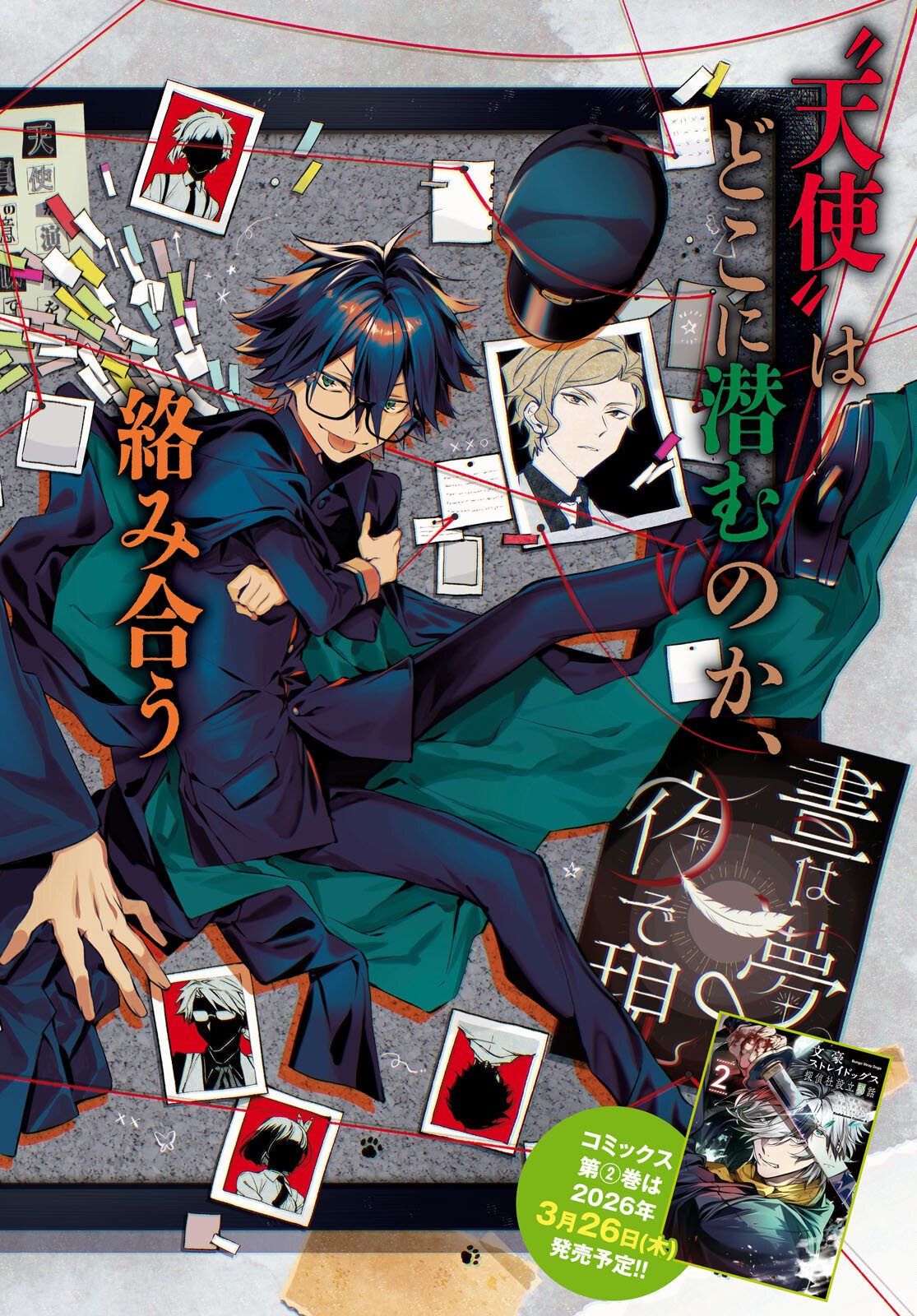 Bungo Stray Dogs - Tantei-sha Setsuritsu Hiwa Chapter 11 2ページ