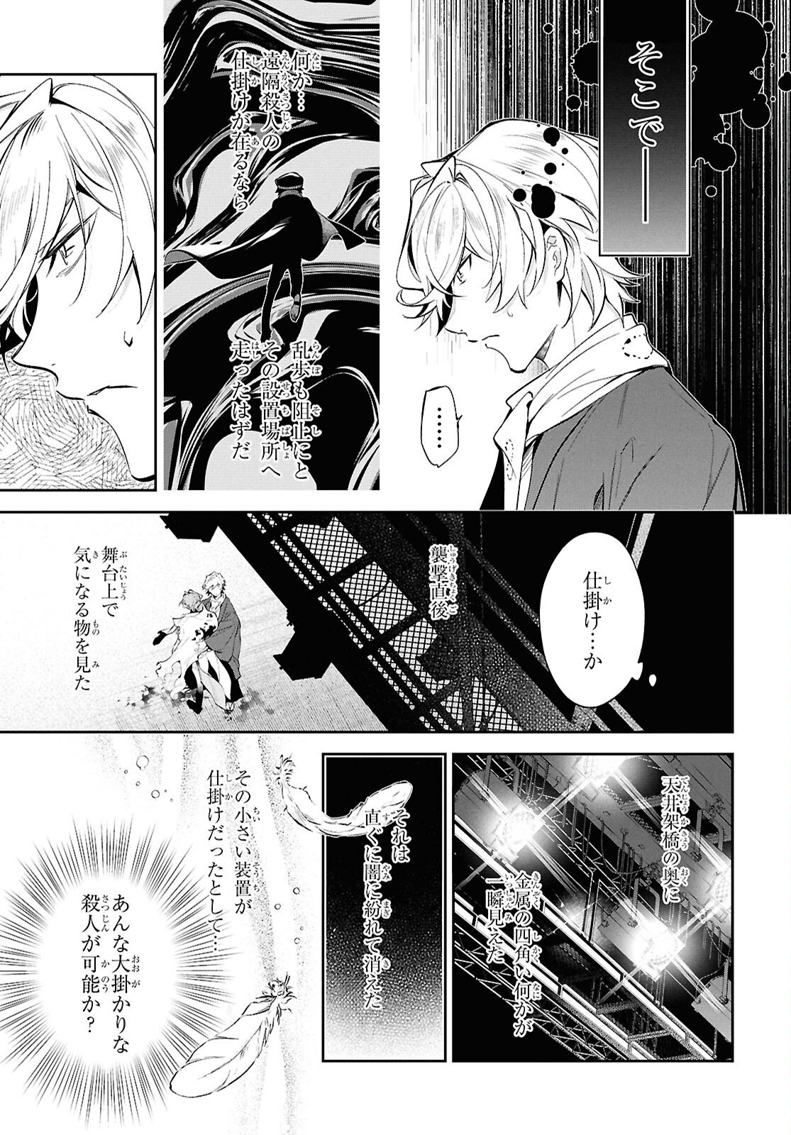 Bungo Stray Dogs - Tantei-sha Setsuritsu Hiwa Chapter 11 11ページ