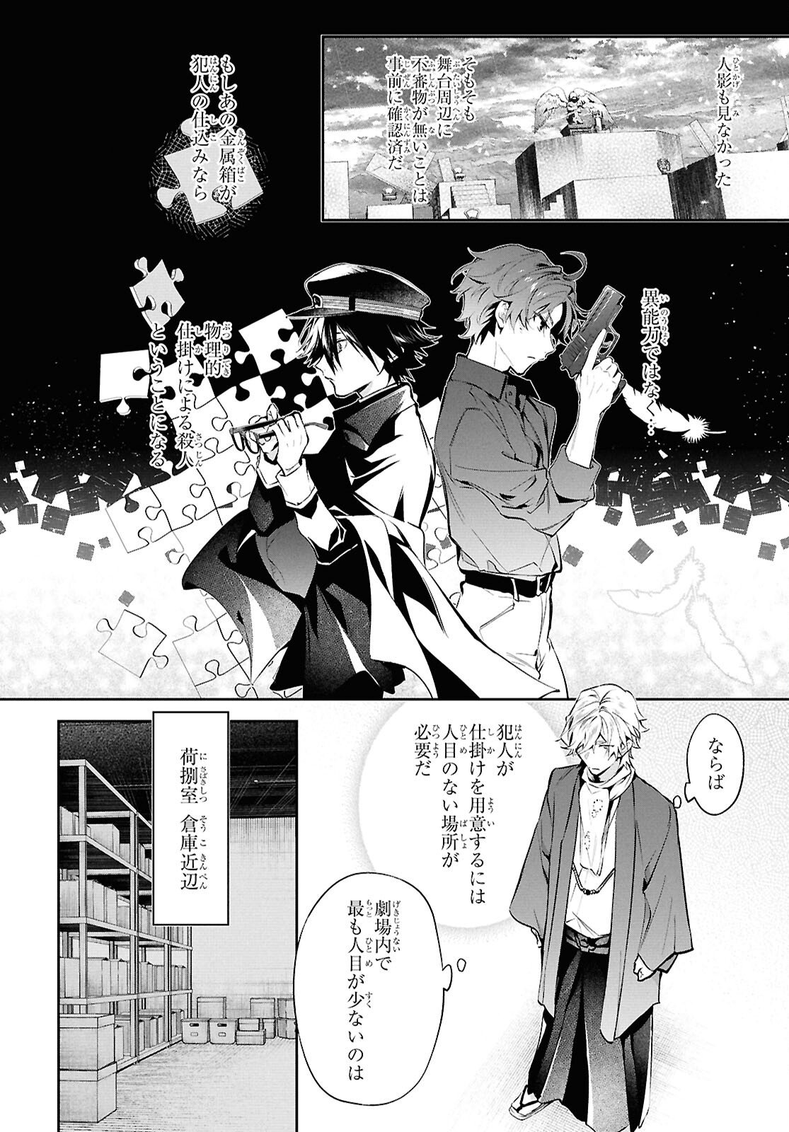Bungo Stray Dogs - Tantei-sha Setsuritsu Hiwa Chapter 11 12ページ