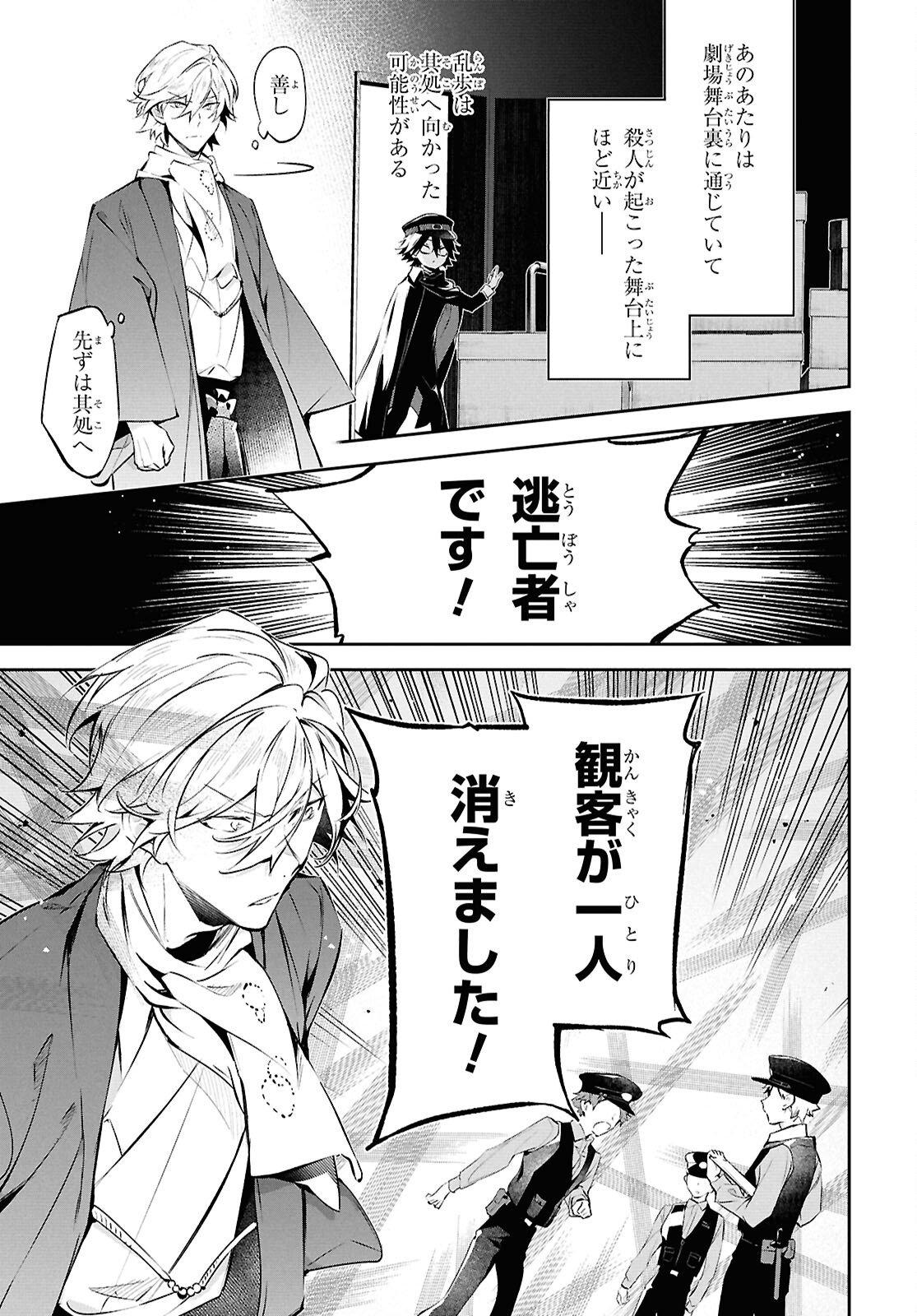 Bungo Stray Dogs - Tantei-sha Setsuritsu Hiwa Chapter 11 13ページ