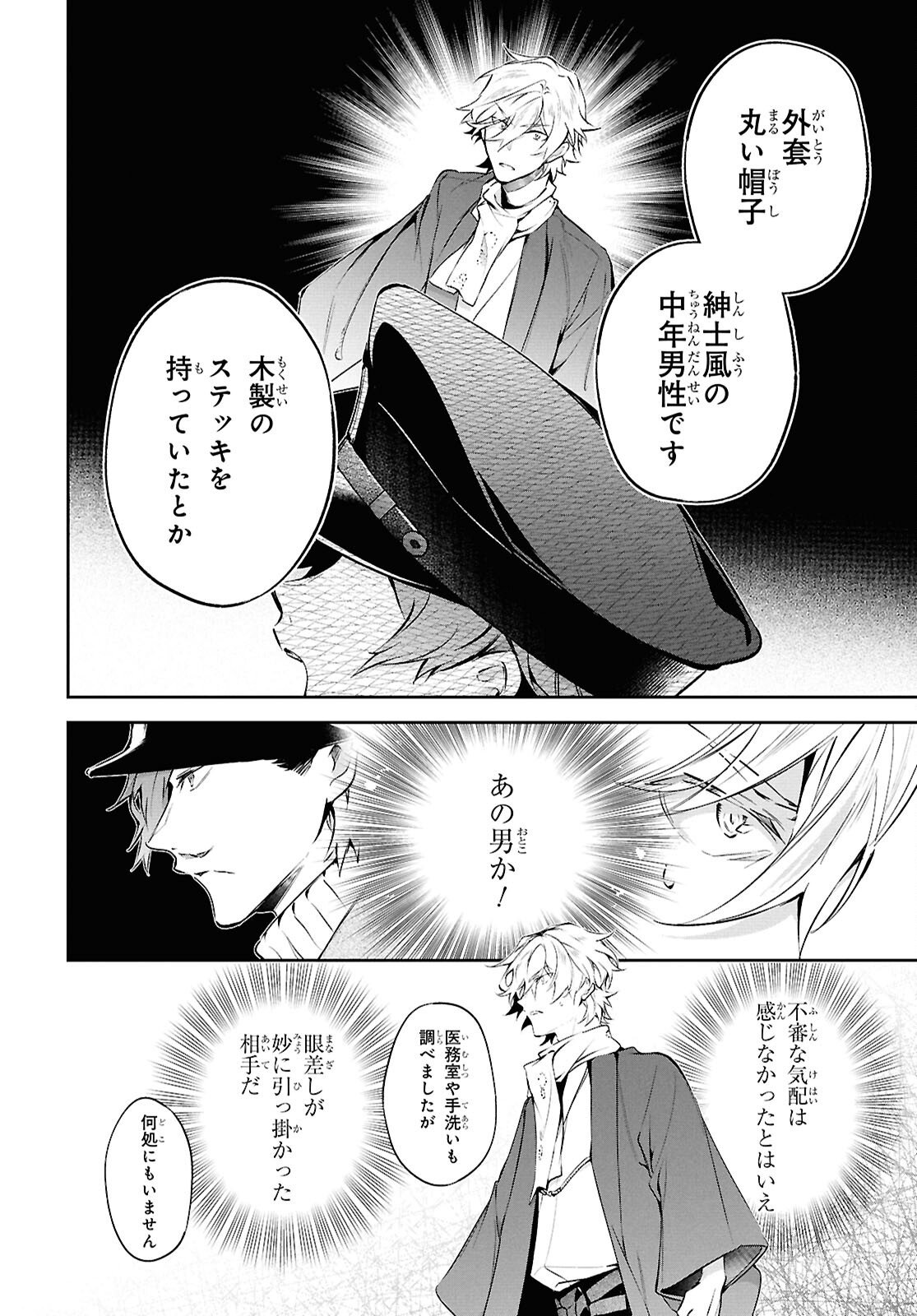 Bungo Stray Dogs - Tantei-sha Setsuritsu Hiwa Chapter 11 14ページ