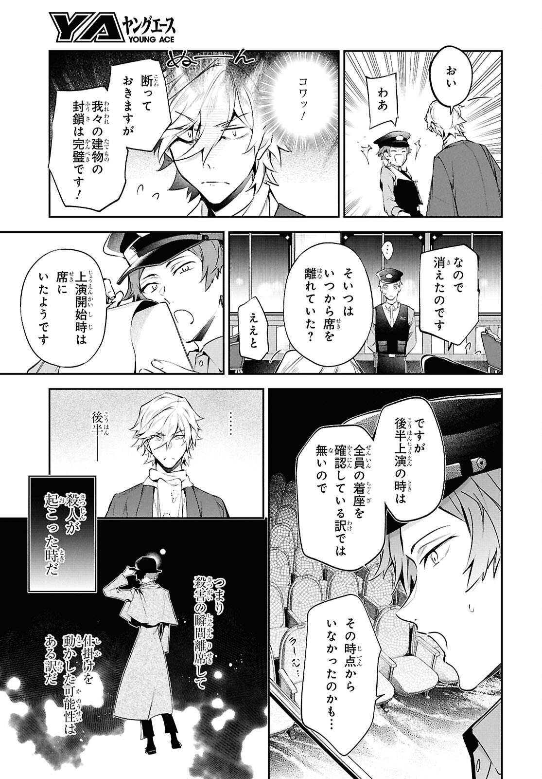 Bungo Stray Dogs - Tantei-sha Setsuritsu Hiwa Chapter 11 15ページ