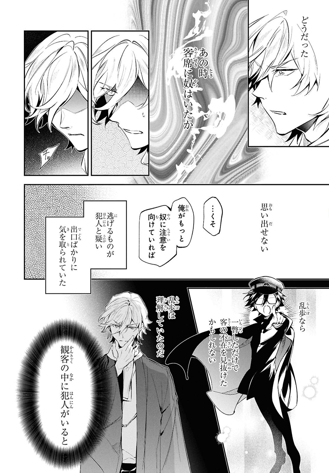 Bungo Stray Dogs - Tantei-sha Setsuritsu Hiwa Chapter 11 16ページ