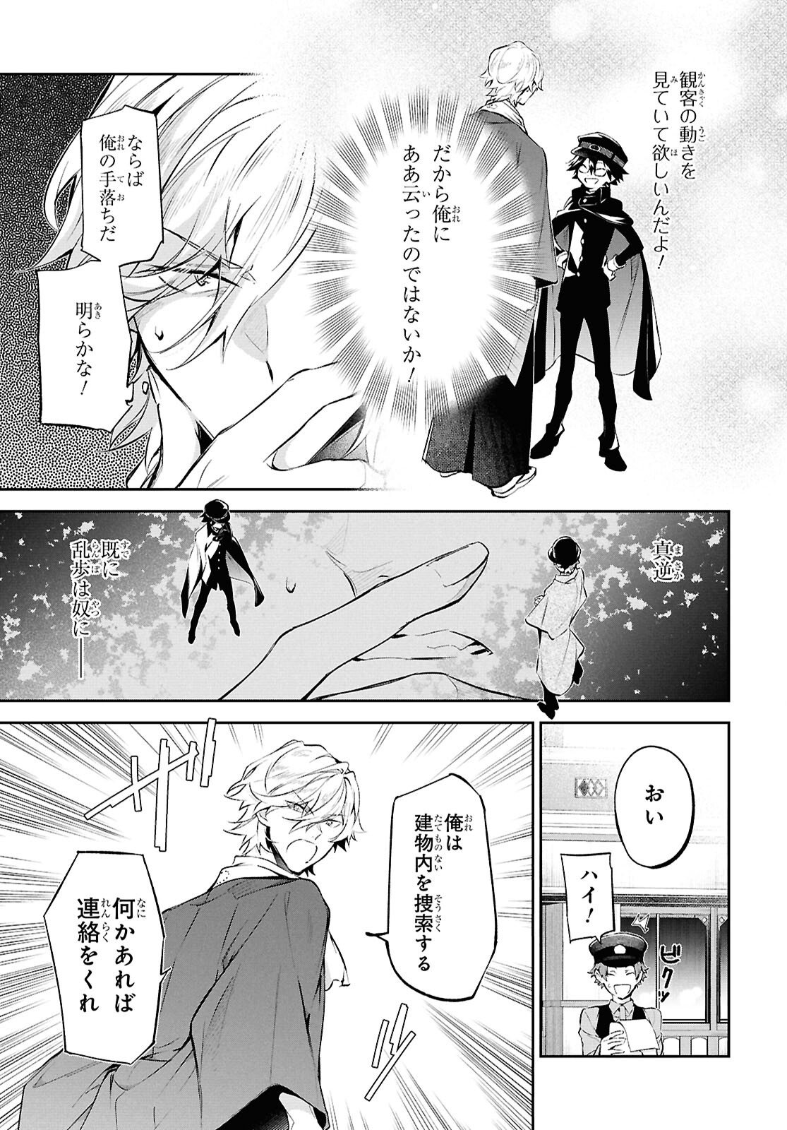 Bungo Stray Dogs - Tantei-sha Setsuritsu Hiwa Chapter 11 17ページ