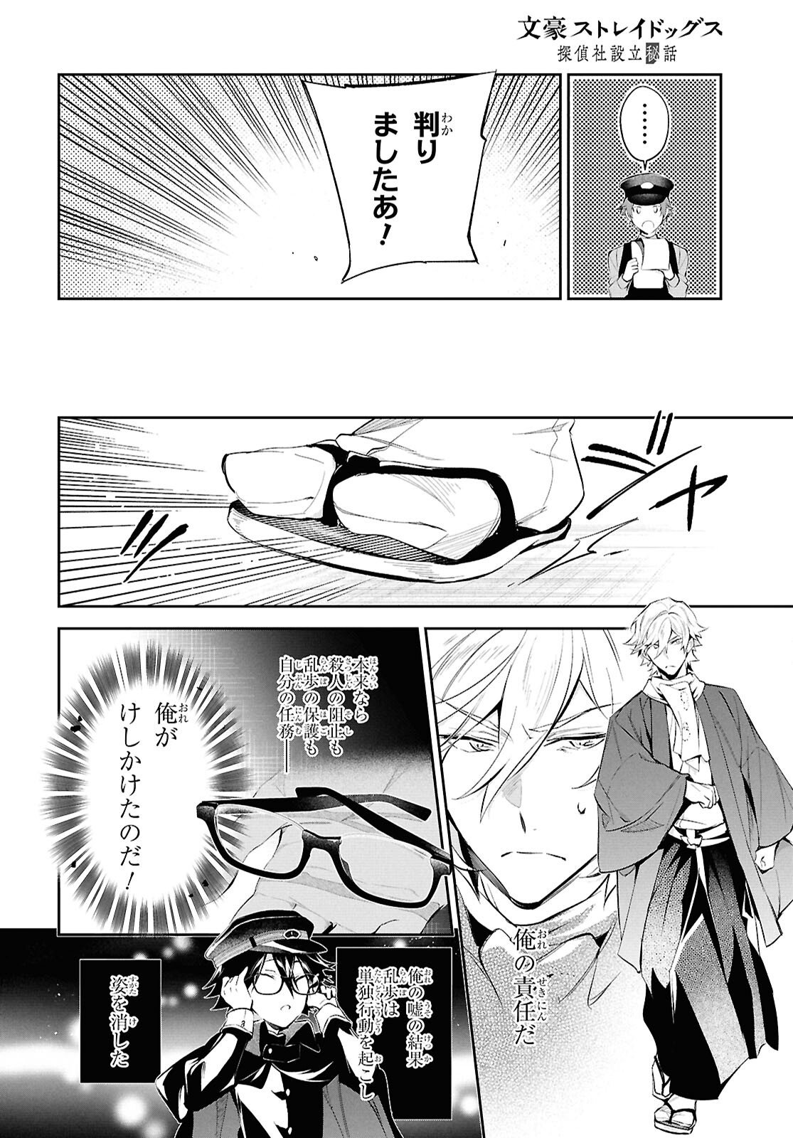 Bungo Stray Dogs - Tantei-sha Setsuritsu Hiwa Chapter 11 18ページ