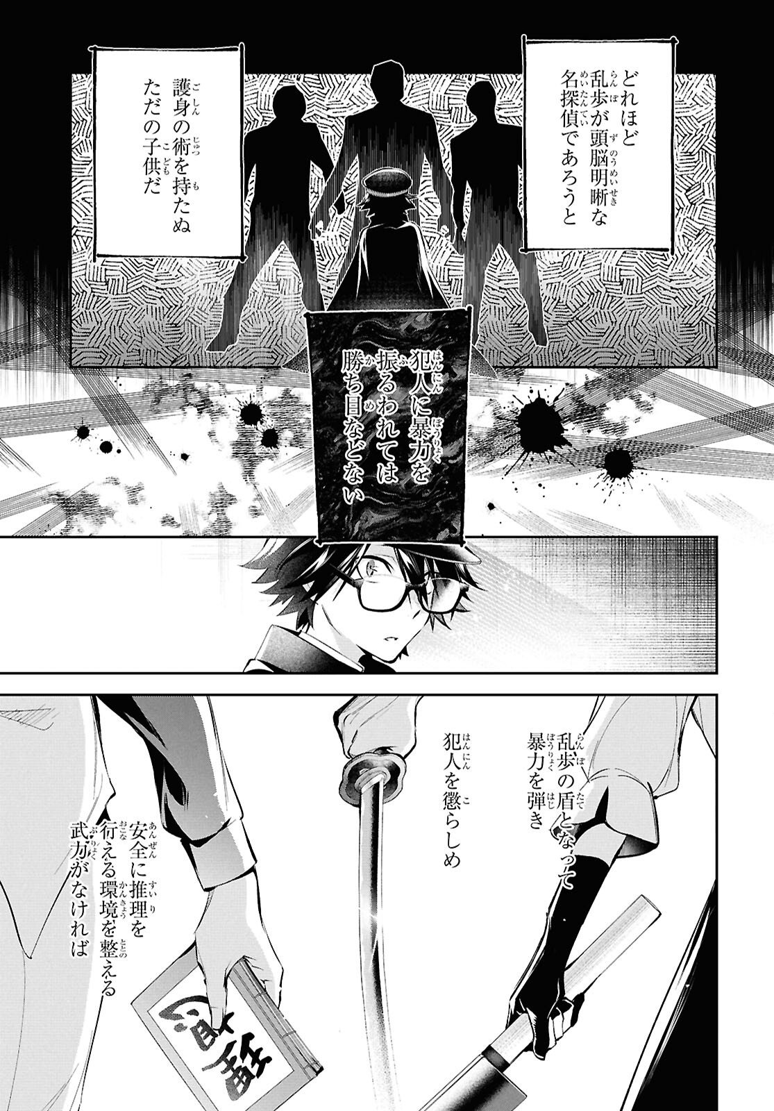 Bungo Stray Dogs - Tantei-sha Setsuritsu Hiwa Chapter 11 19ページ