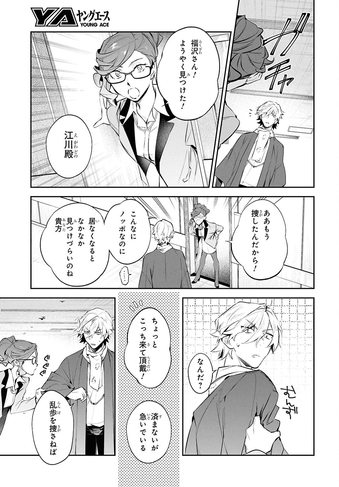 Bungo Stray Dogs - Tantei-sha Setsuritsu Hiwa Chapter 11 21ページ