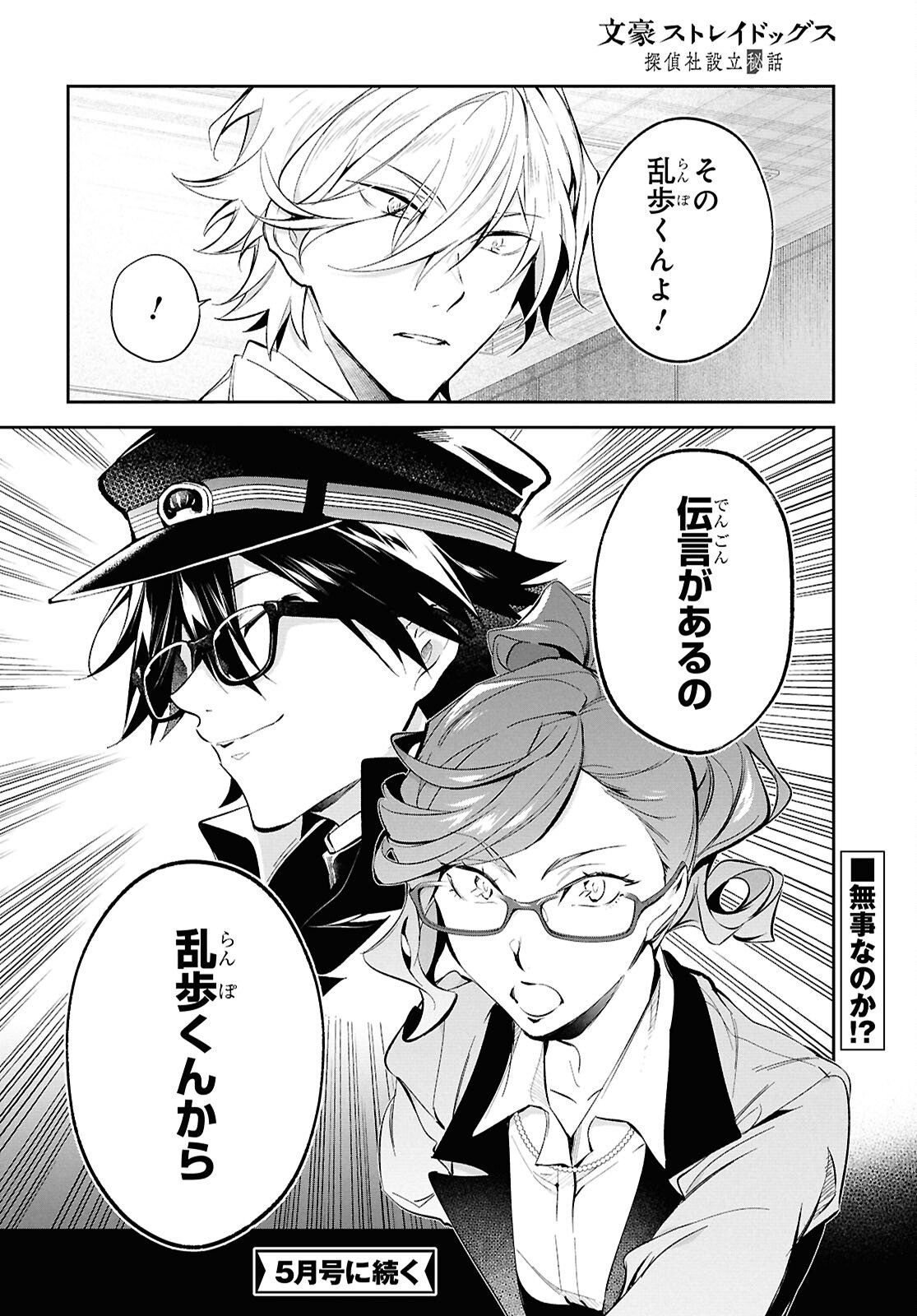 Bungo Stray Dogs - Tantei-sha Setsuritsu Hiwa Chapter 11 22ページ