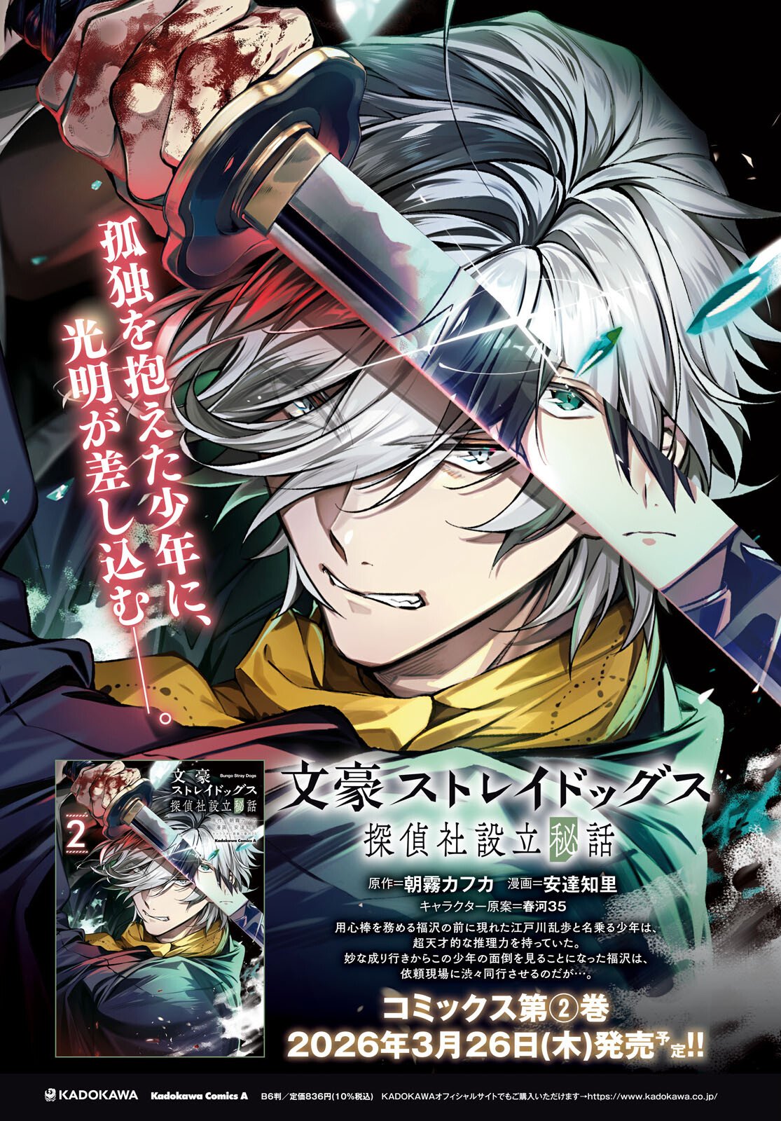 Bungo Stray Dogs - Tantei-sha Setsuritsu Hiwa Chapter 11 4ページ
