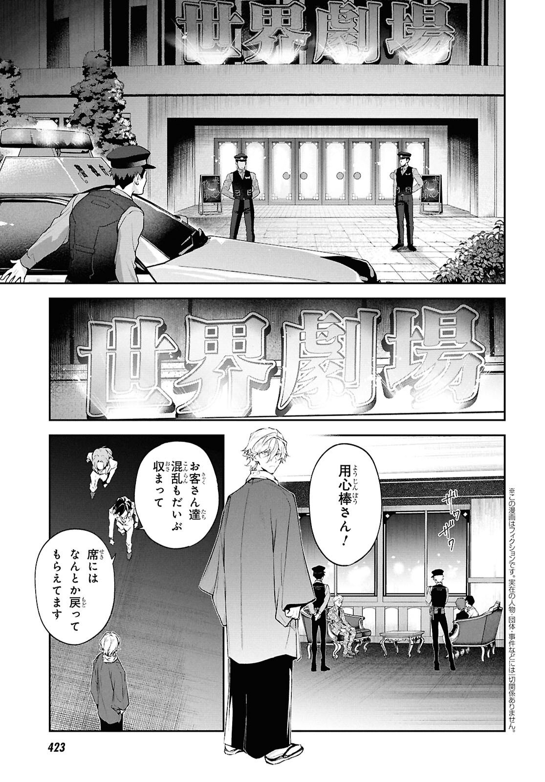 Bungo Stray Dogs - Tantei-sha Setsuritsu Hiwa Chapter 11 5ページ