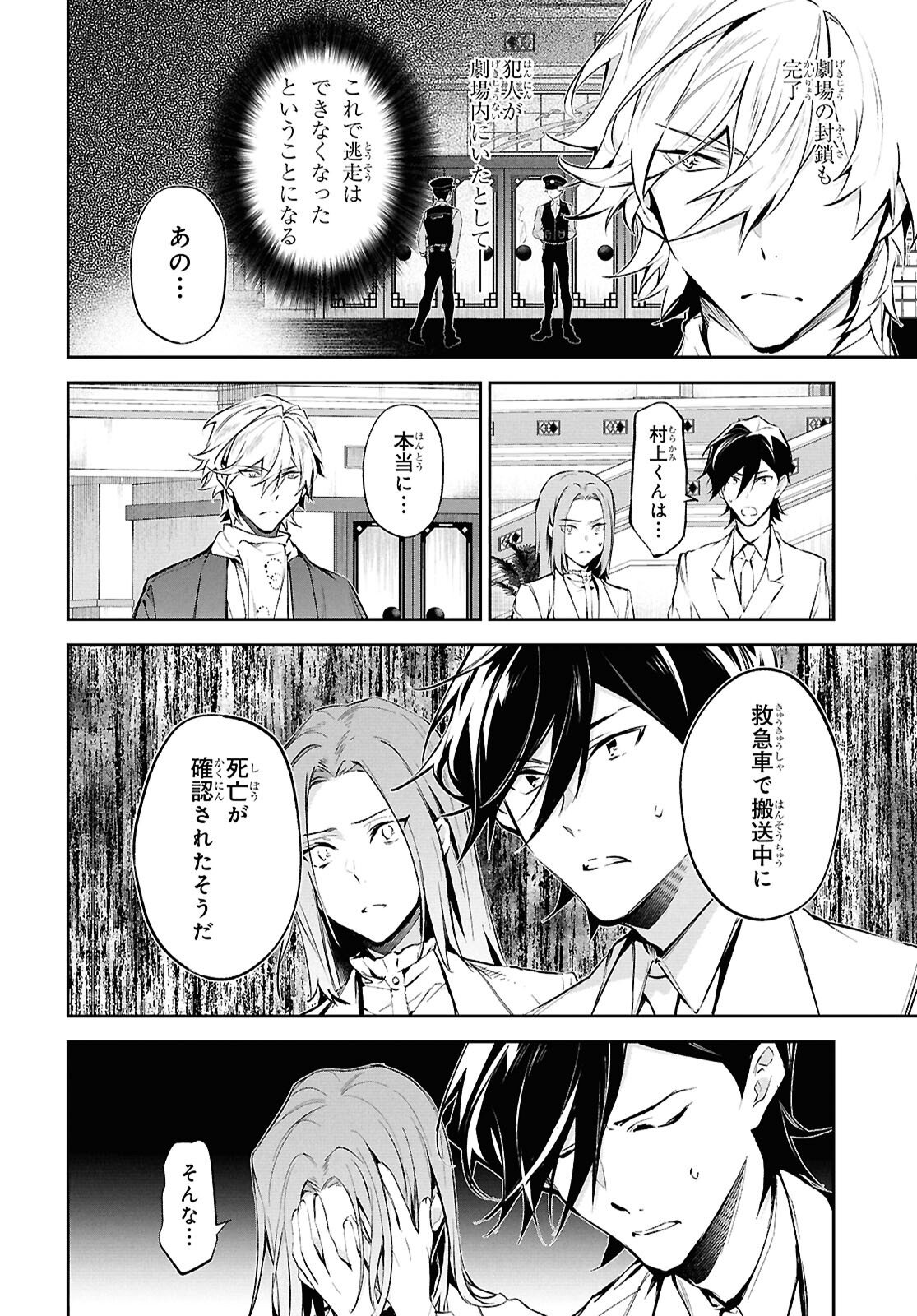 Bungo Stray Dogs - Tantei-sha Setsuritsu Hiwa Chapter 11 6ページ