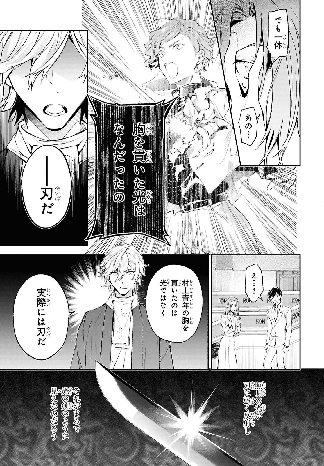 Bungo Stray Dogs - Tantei-sha Setsuritsu Hiwa Chapter 11 7ページ