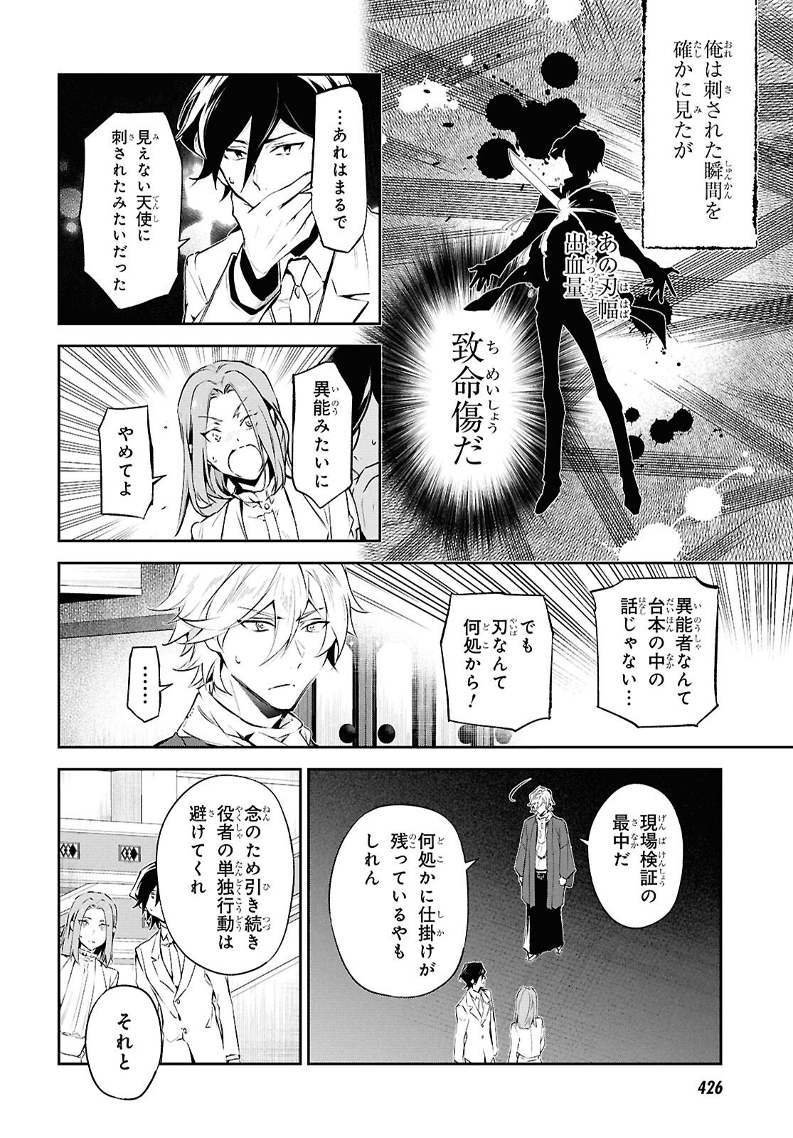 Bungo Stray Dogs - Tantei-sha Setsuritsu Hiwa Chapter 11 8ページ
