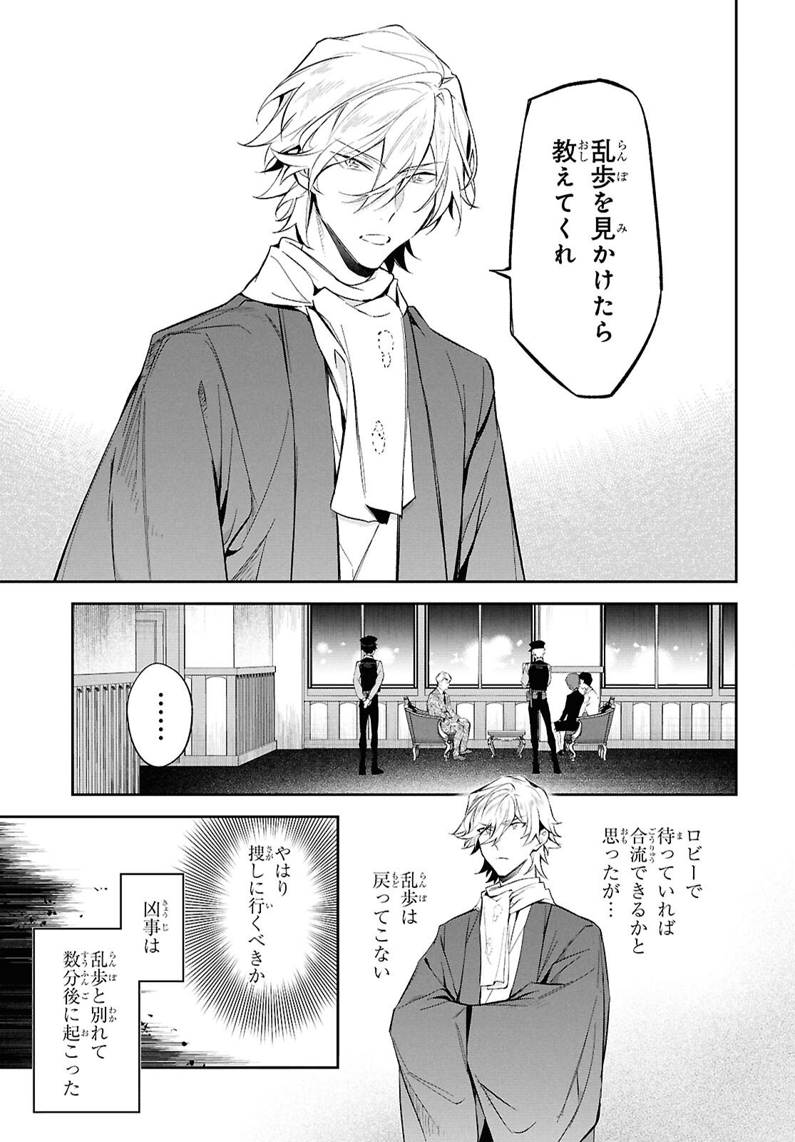 Bungo Stray Dogs - Tantei-sha Setsuritsu Hiwa Chapter 11 9ページ