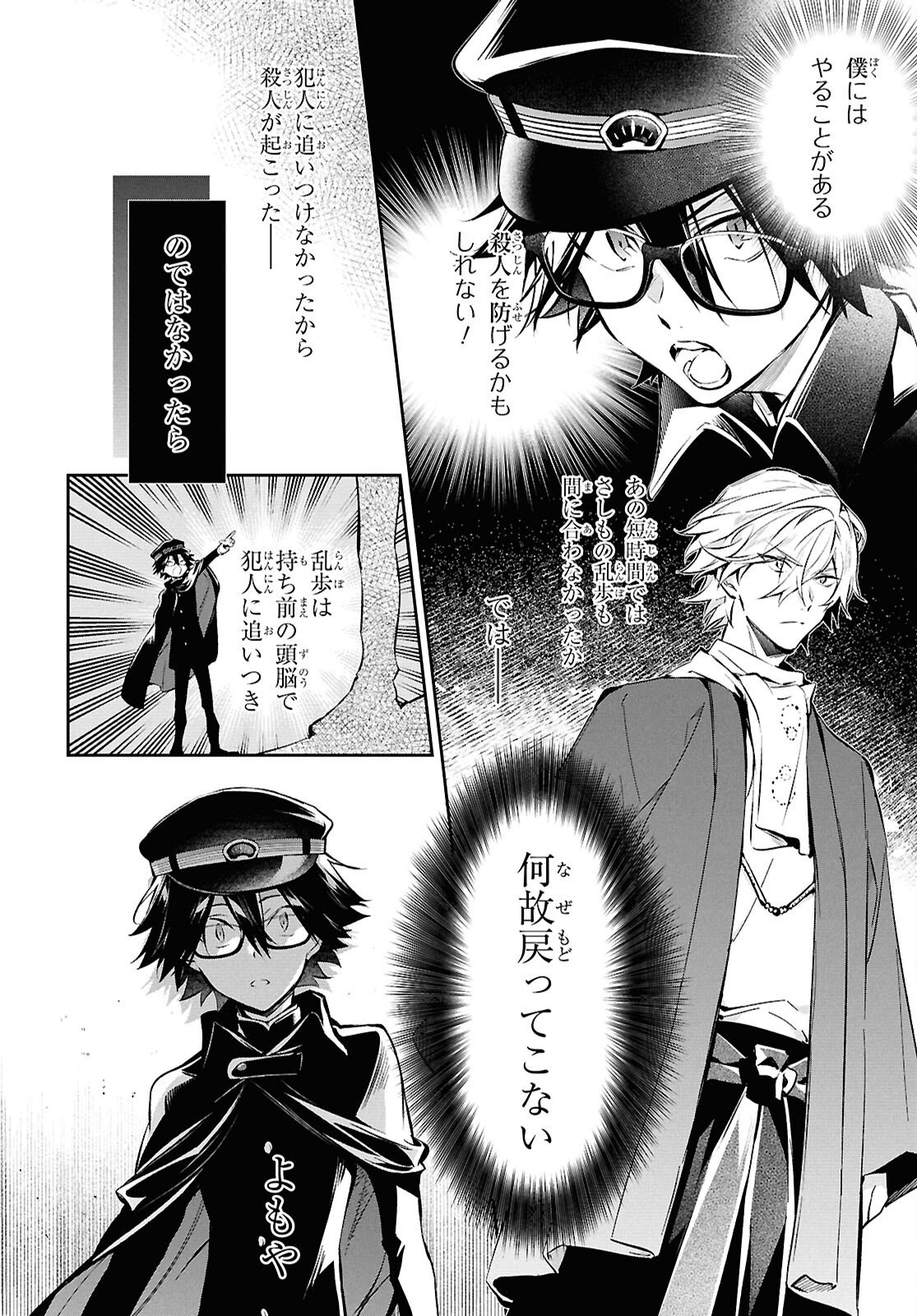 Bungo Stray Dogs - Tantei-sha Setsuritsu Hiwa Chapter 11 10ページ
