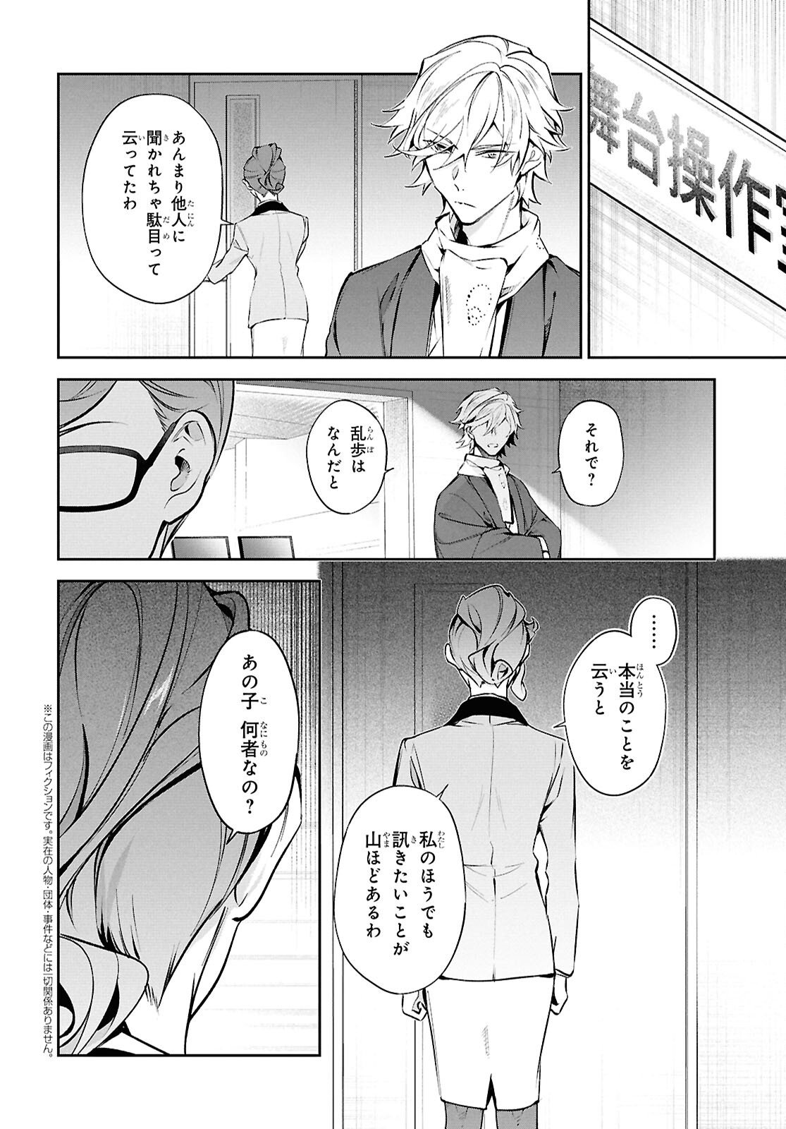 Bungo Stray Dogs - Tantei-sha Setsuritsu Hiwa Chapter 12 2ページ