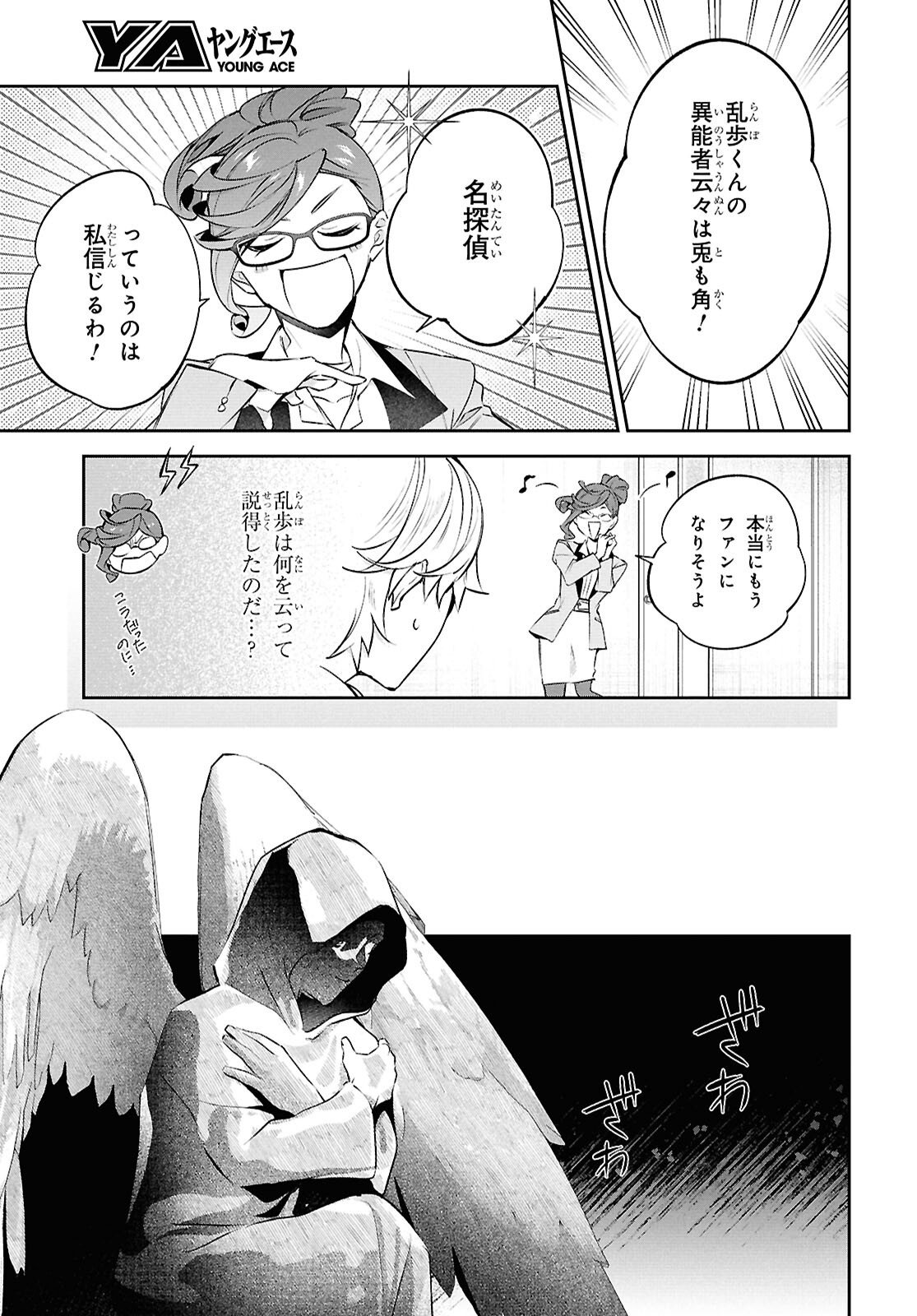 Bungo Stray Dogs - Tantei-sha Setsuritsu Hiwa Chapter 12 11ページ
